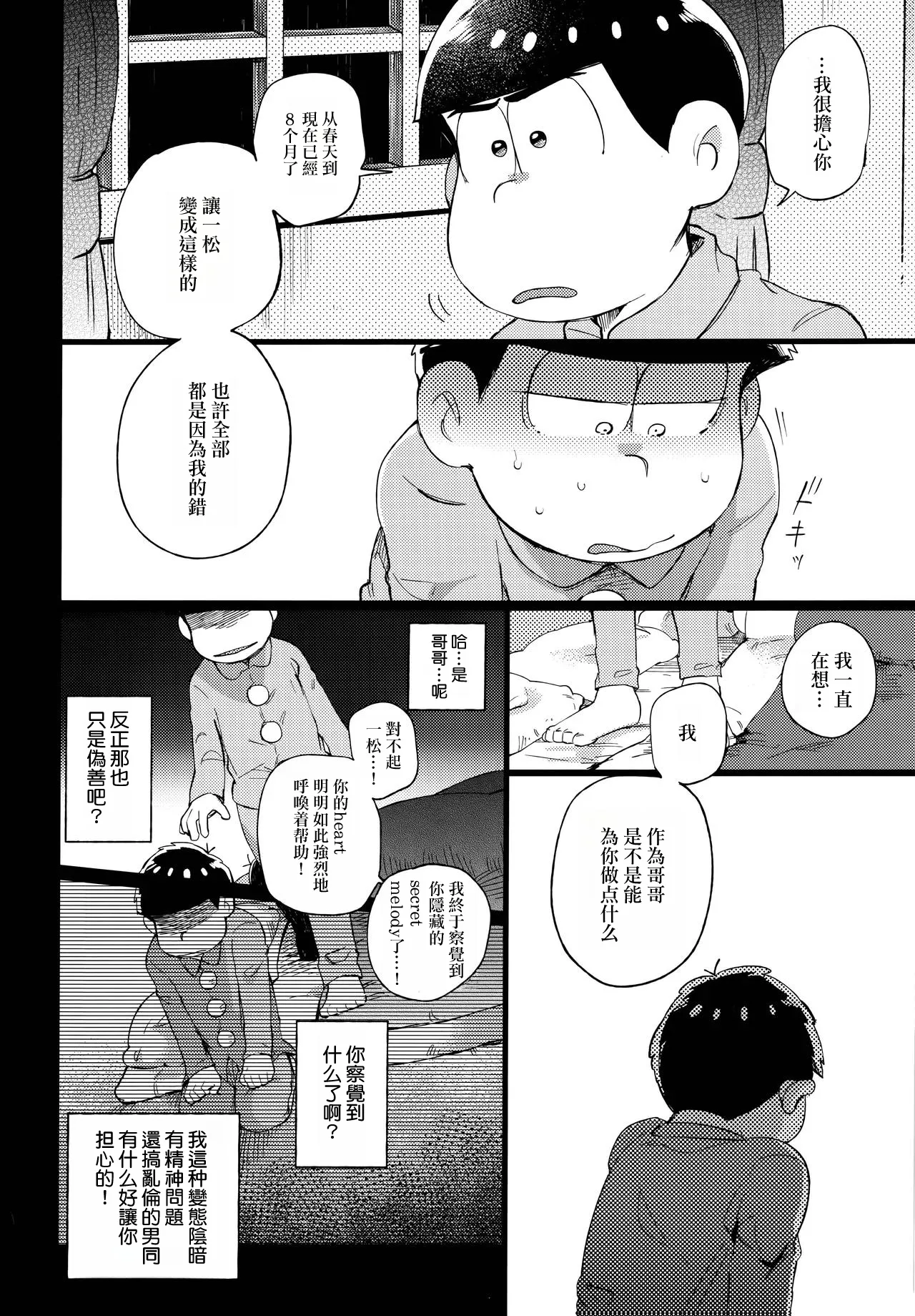 Einsatz no kokyuon page 73 featuring ichimatsu matsuno osomatsu-san parody - kissing anal hentai manga - read online free