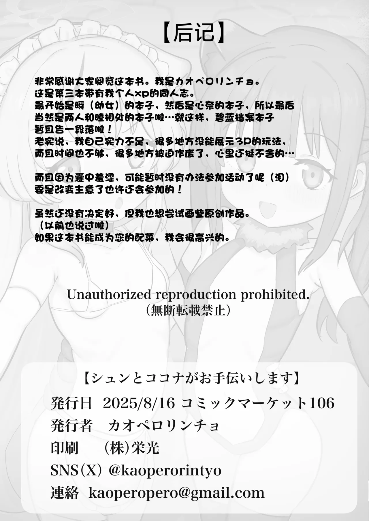 Shun to Kokona ga Otetsudai shimasu - Page 26