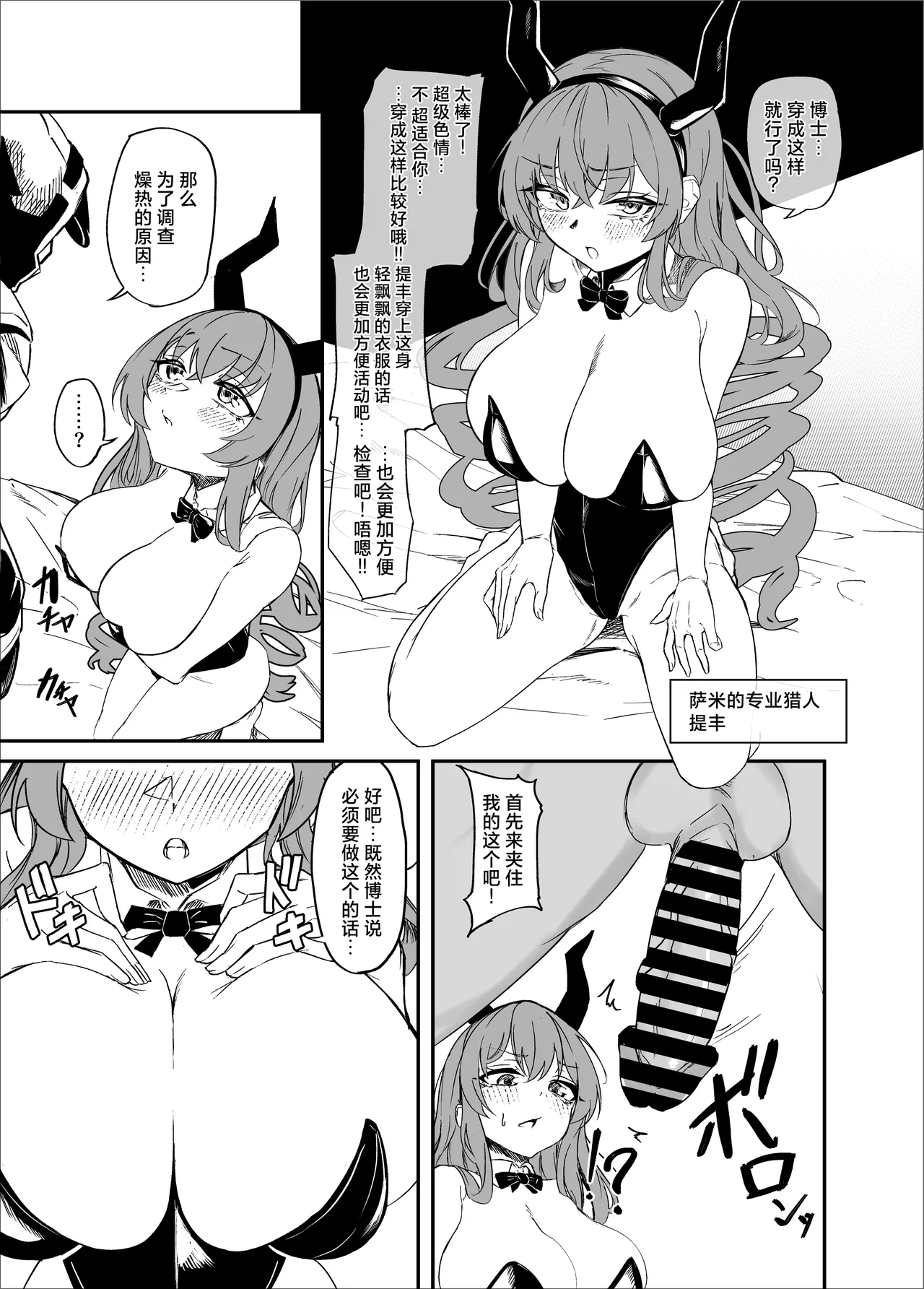 Kyonyuu Keiyaku 2 | 巨乳契约2 page 11 featuring gladiia arknights parody - big breasts nakadashi hentai manga - read online free