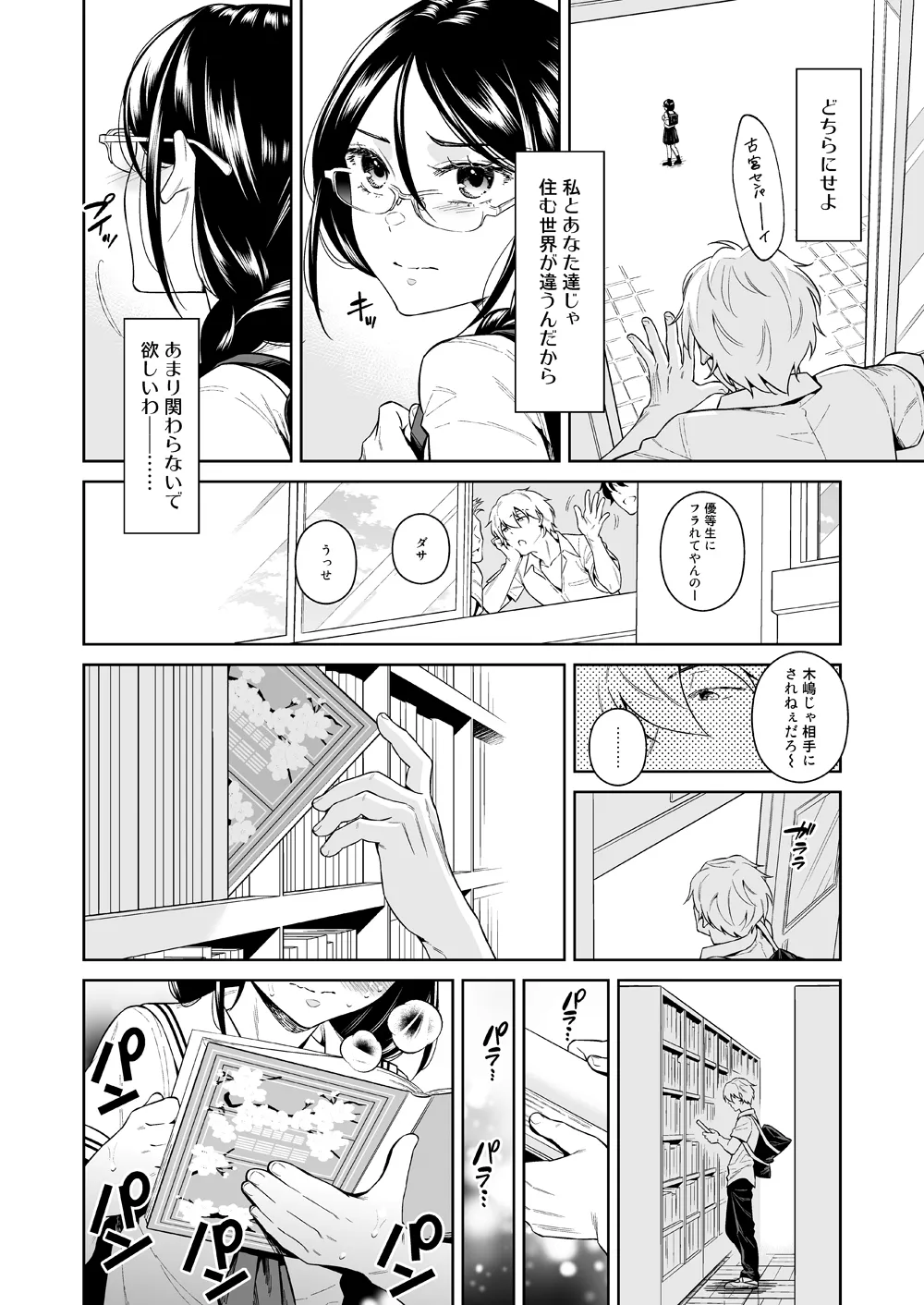 Toshoshitsu no Kedamono-tachi - Page 9