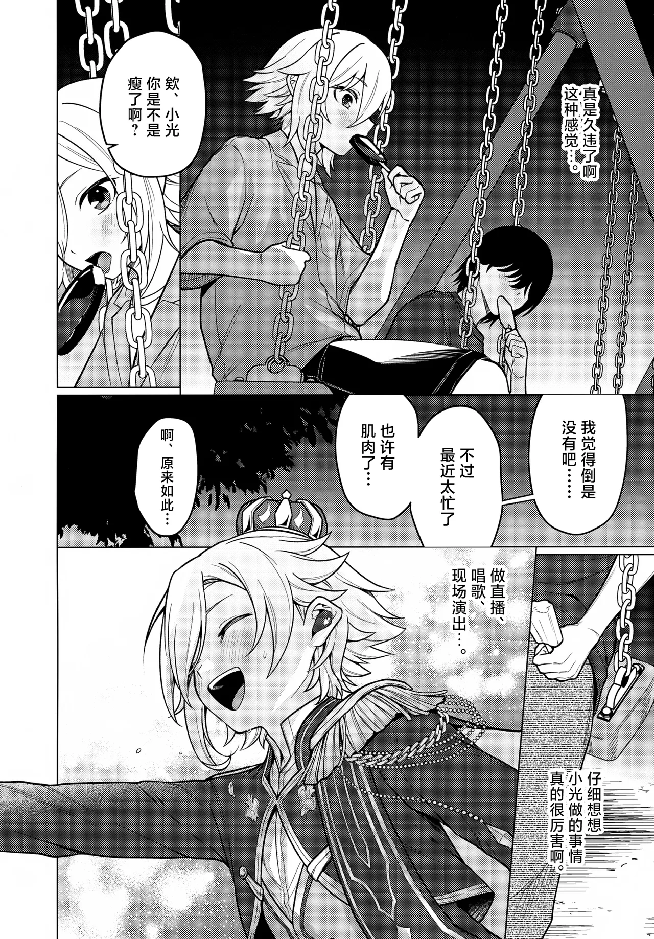 Bimyou na Kankei no Oretachi ga Sukoshizutsu Mae ni Susumu Hanashi - Page 9