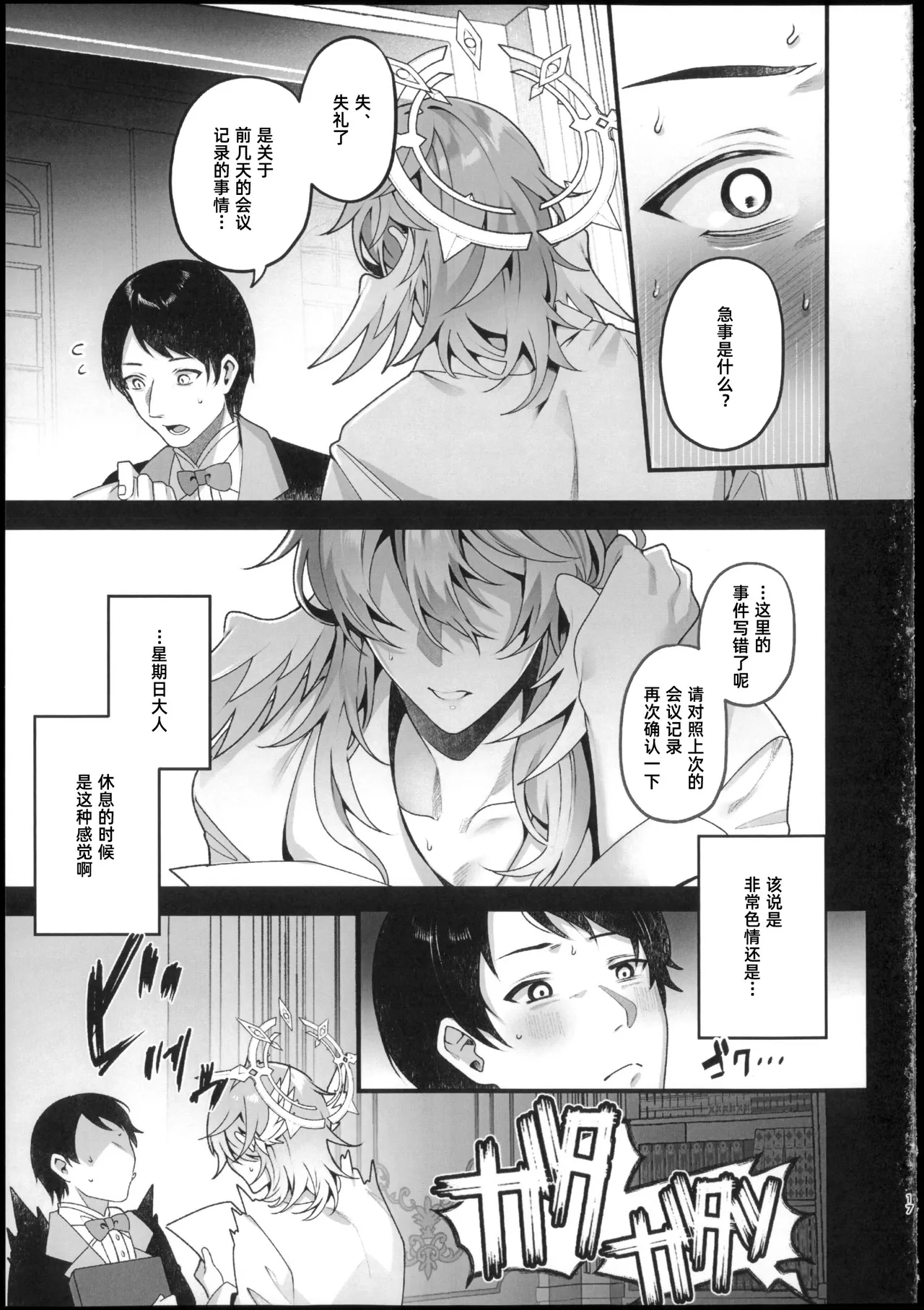 ピンクの嘘でもキミが好き！ - Page 16