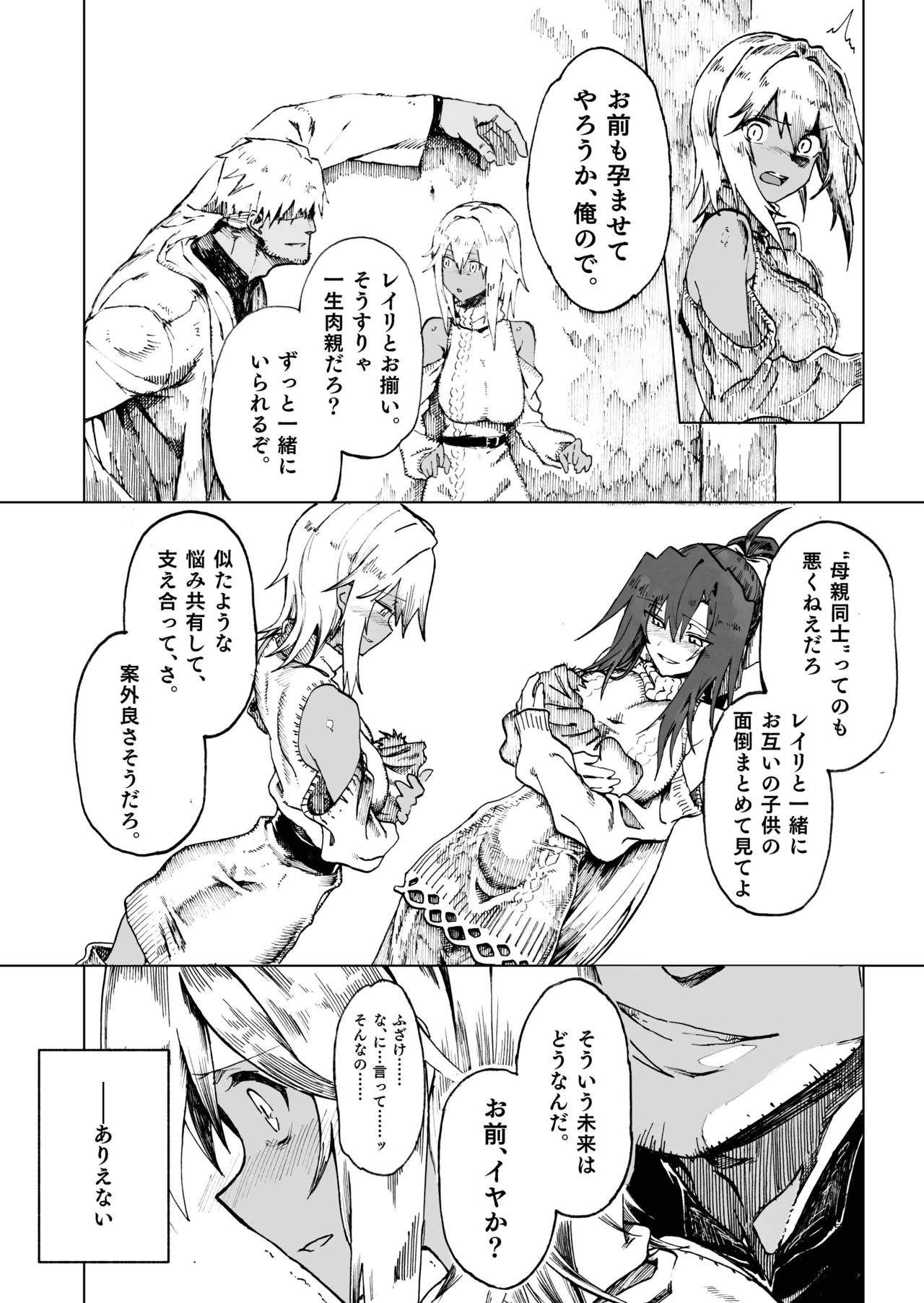 Isekai Mesu Yuusha 4 - Page 15