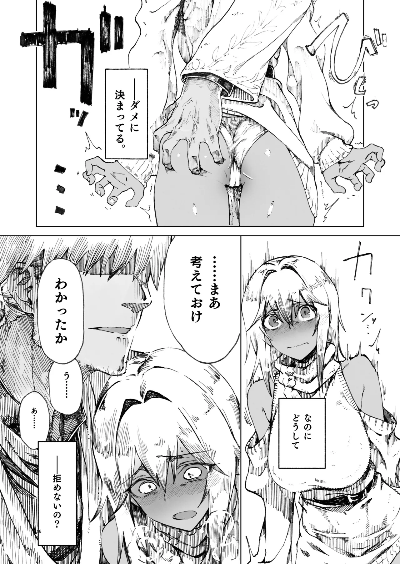 Isekai Mesu Yuusha 4 - Page 16