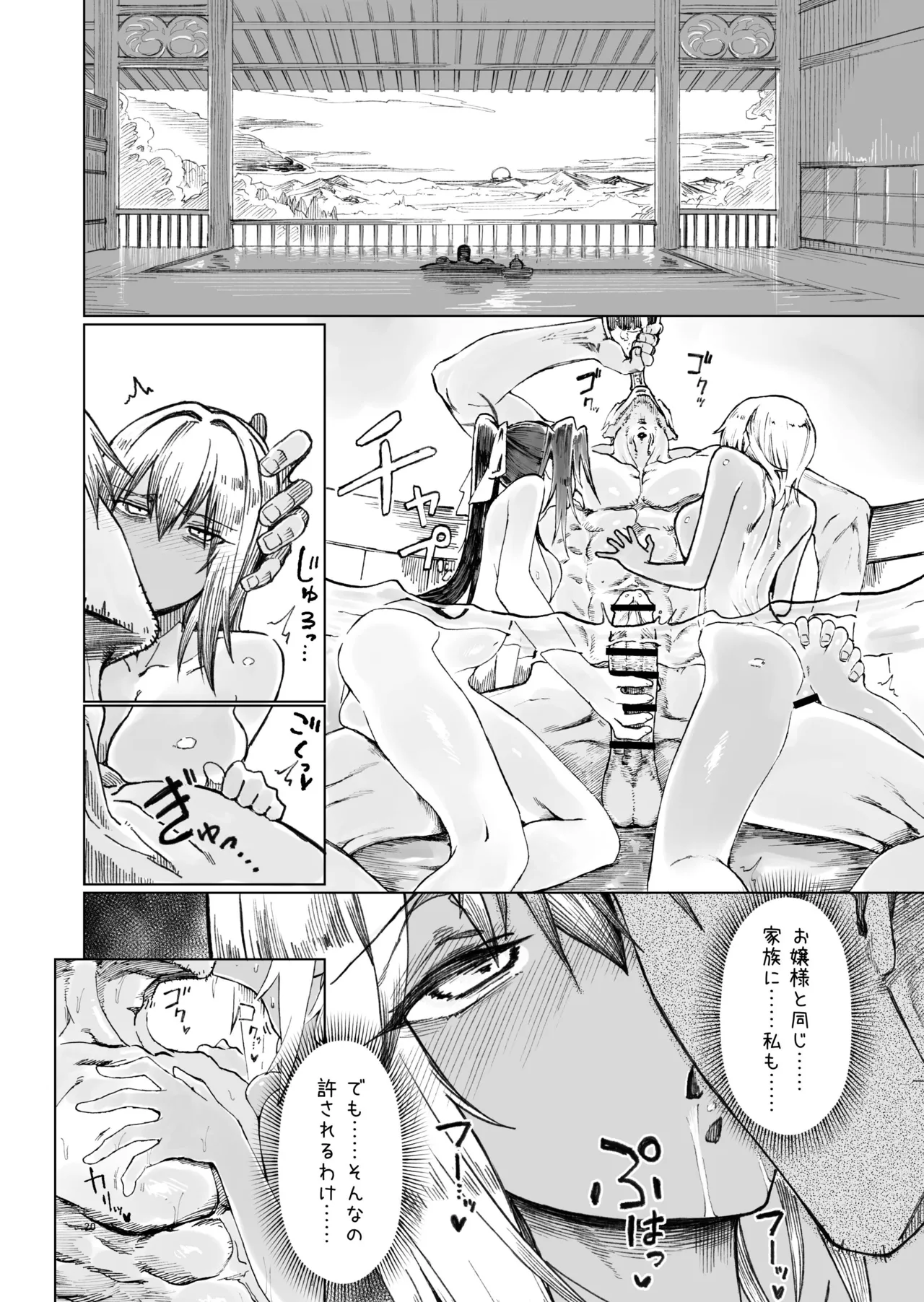 Isekai Mesu Yuusha 4 - Page 20