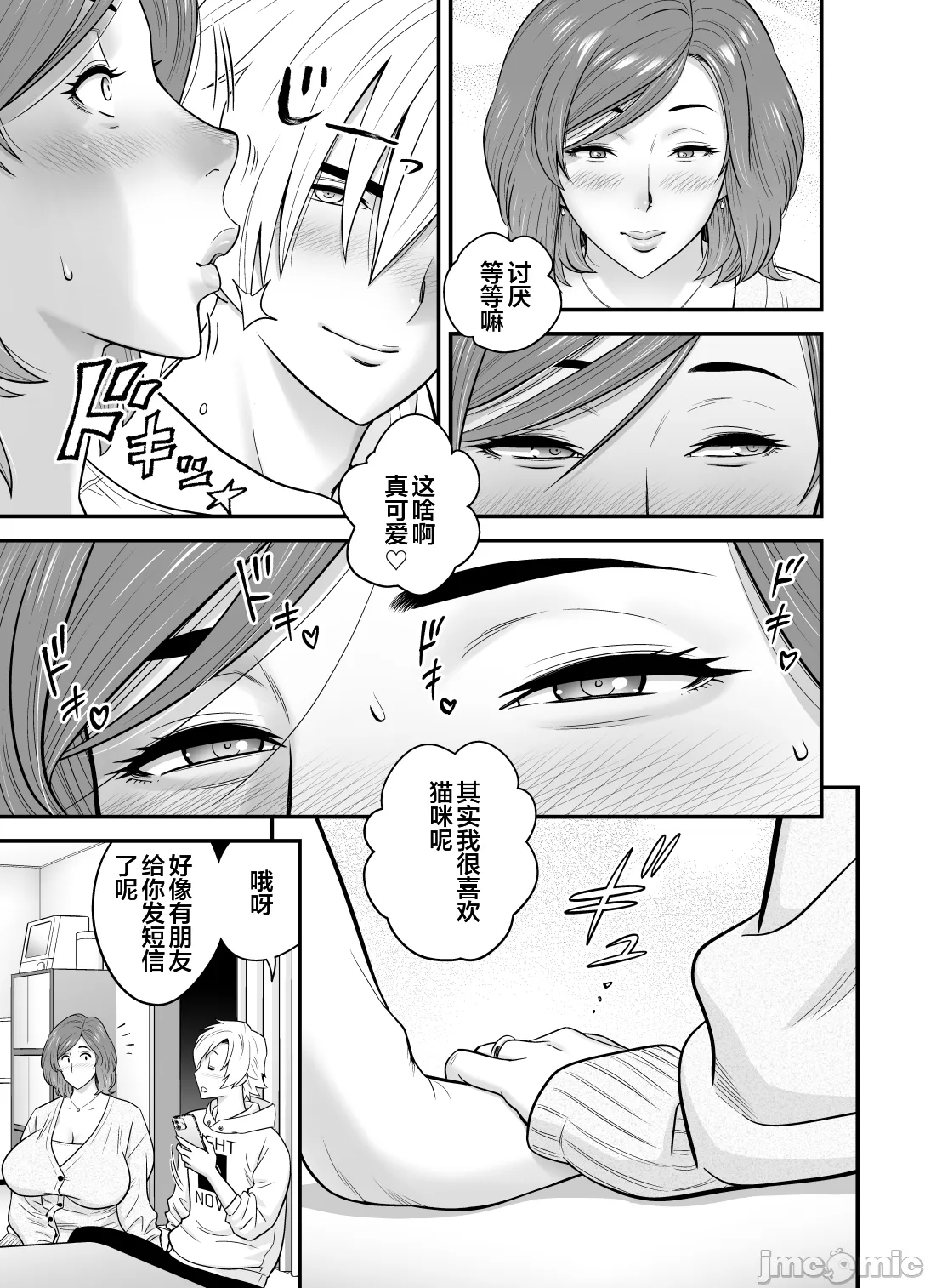 通いヅママ3 通いヅママ対押し掛け彼女+通いヅママ2.5 page 29 original parody - milf big breasts hentai manga - read online free