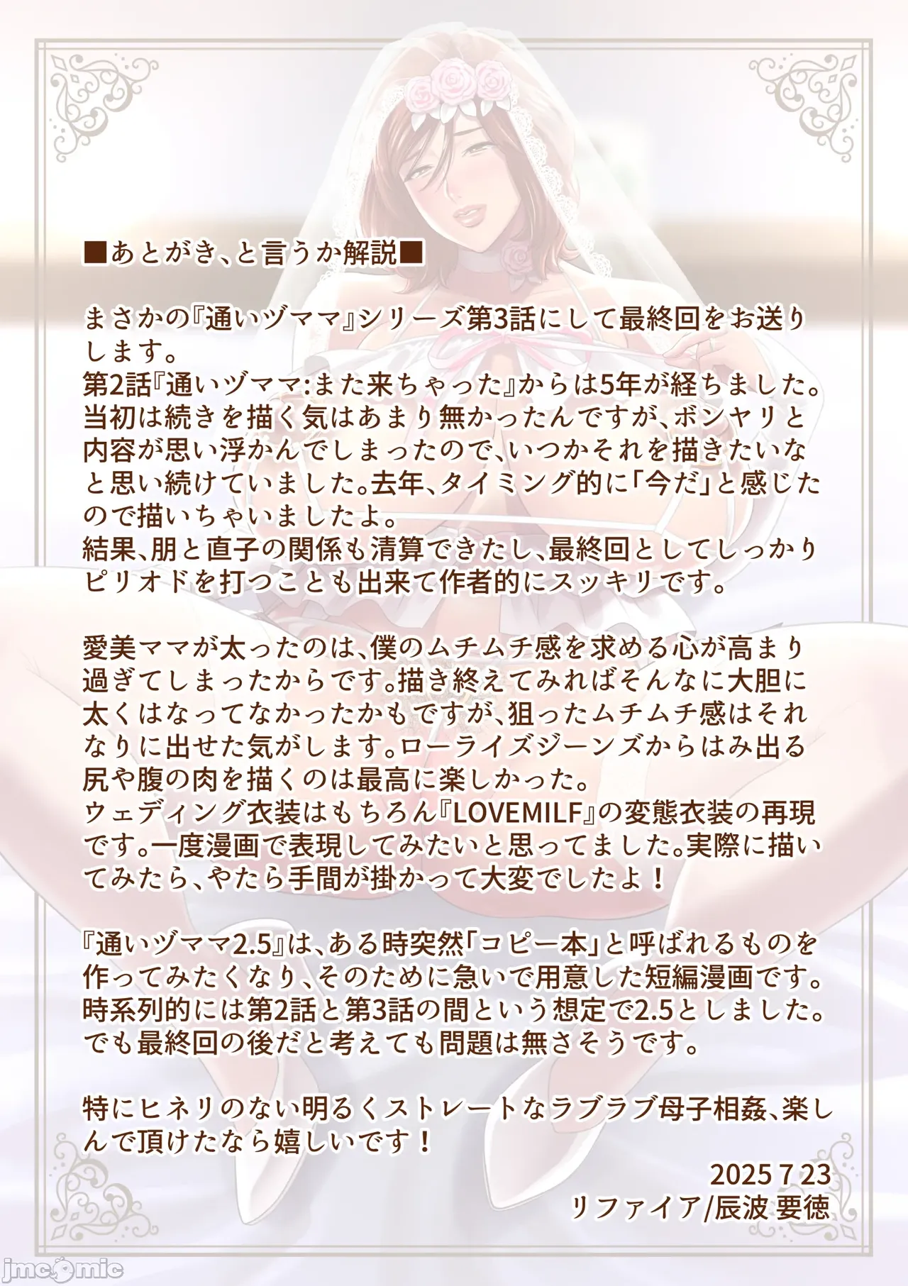 通いヅママ3 通いヅママ対押し掛け彼女+通いヅママ2.5 - Page 96