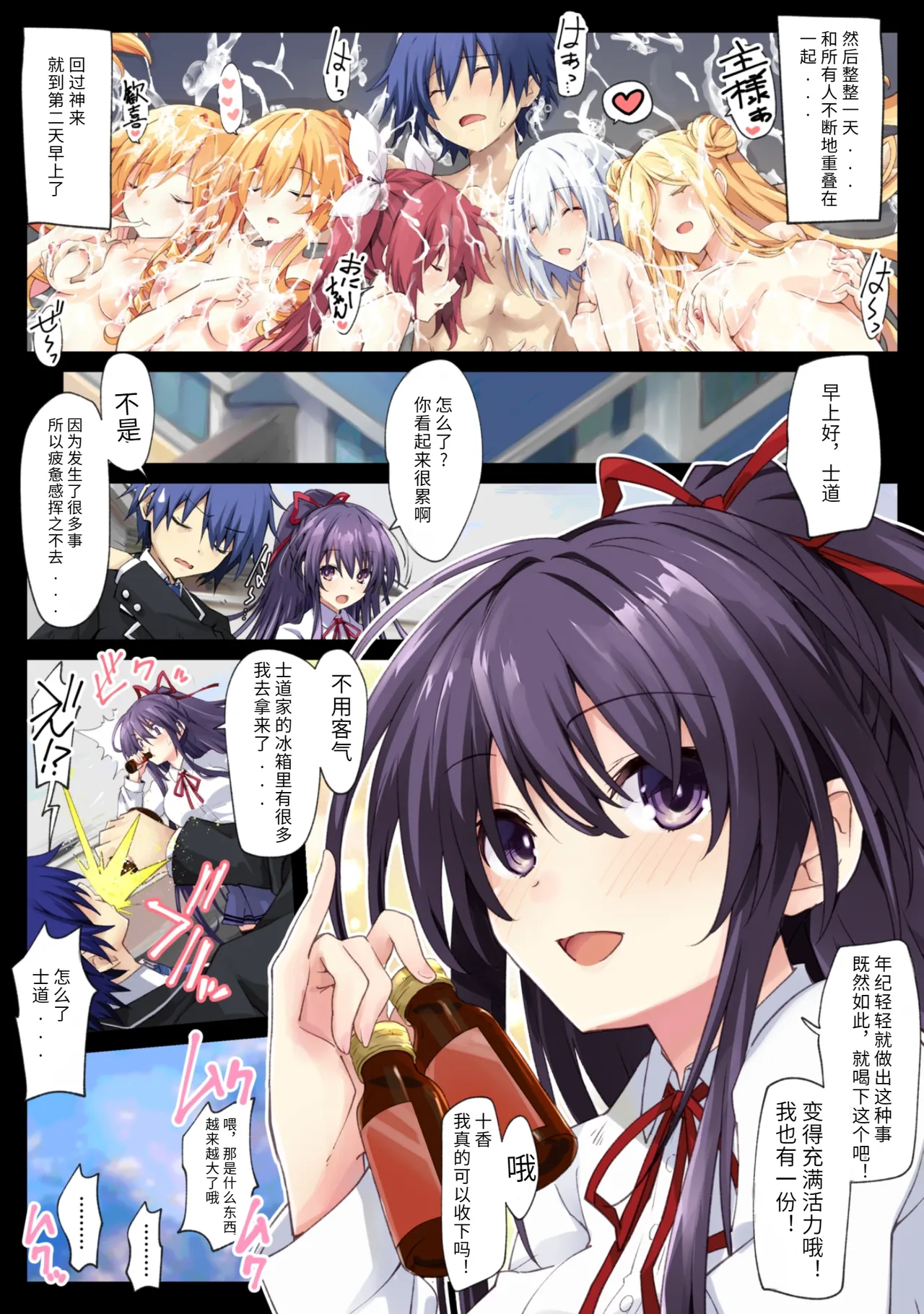 DATE A LIVE Chou HAREM A LIVE - Page 18