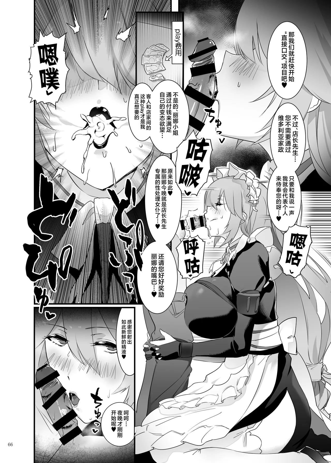 ZenZero Icha Love Ero Goudou "ZenEro" Vol.2 - Page 68