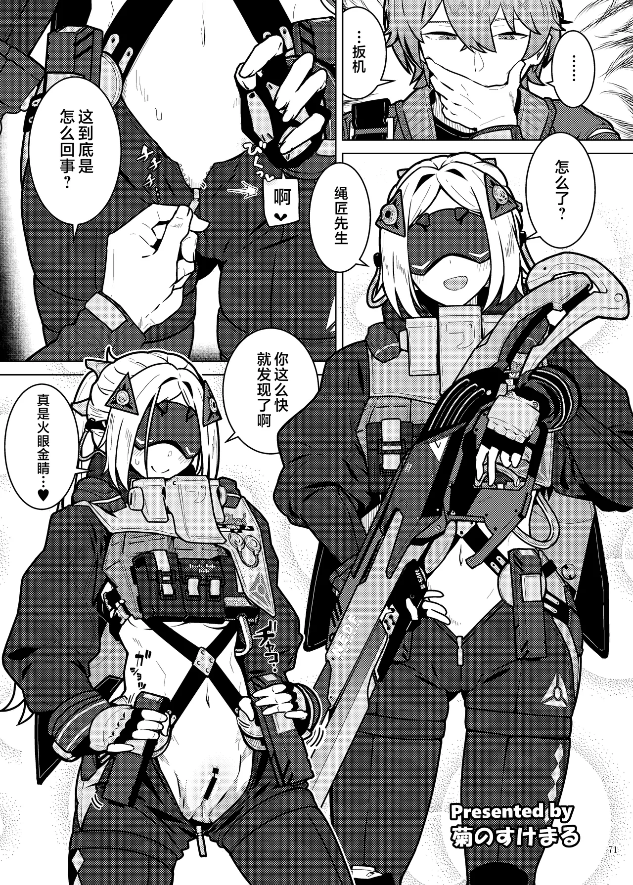 ZenZero Icha Love Ero Goudou "ZenEro" Vol.2 - Page 73