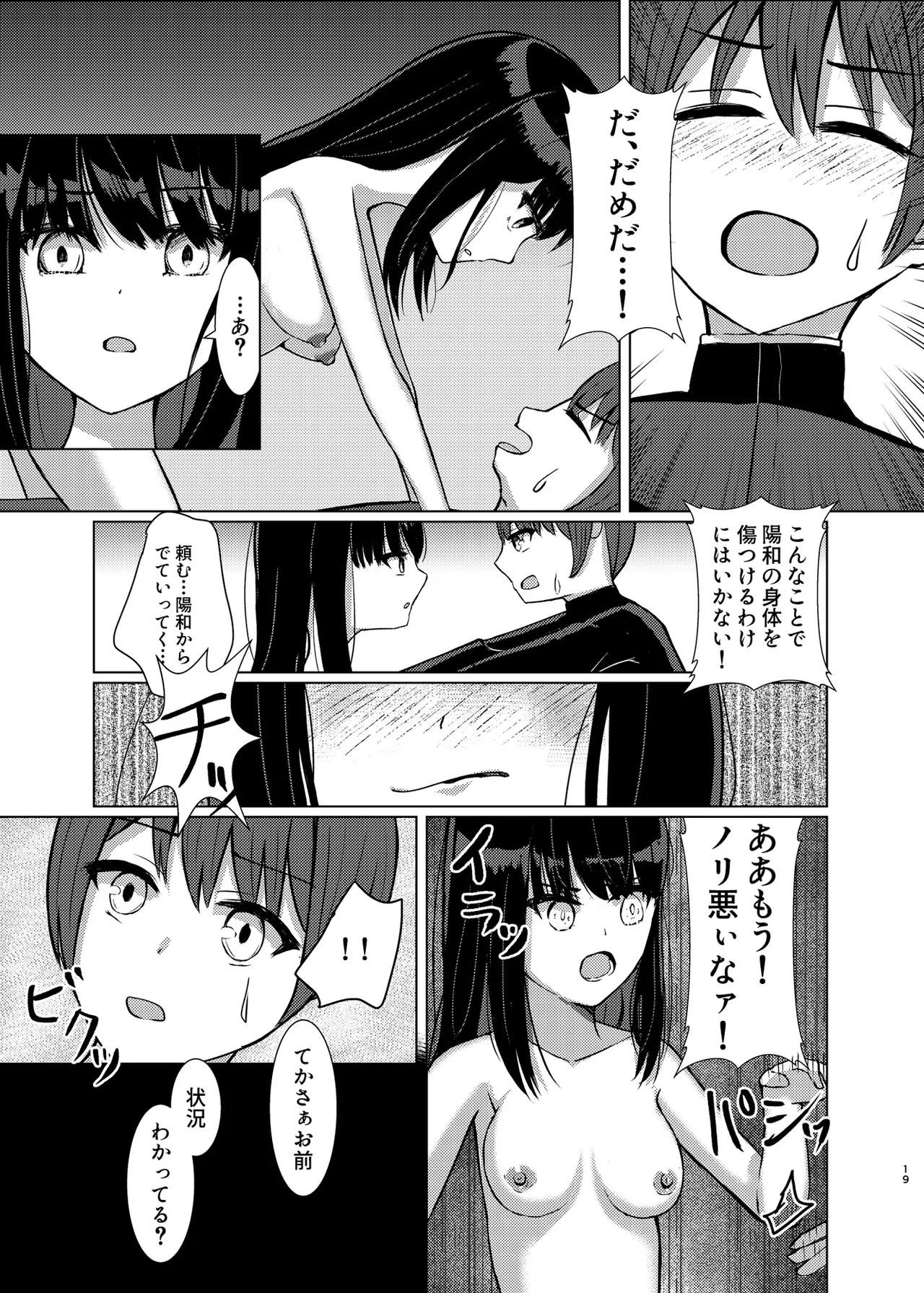 Hitotsu ni Naru page 18 original parody - kissing schoolboy uniform hentai manga - read online free