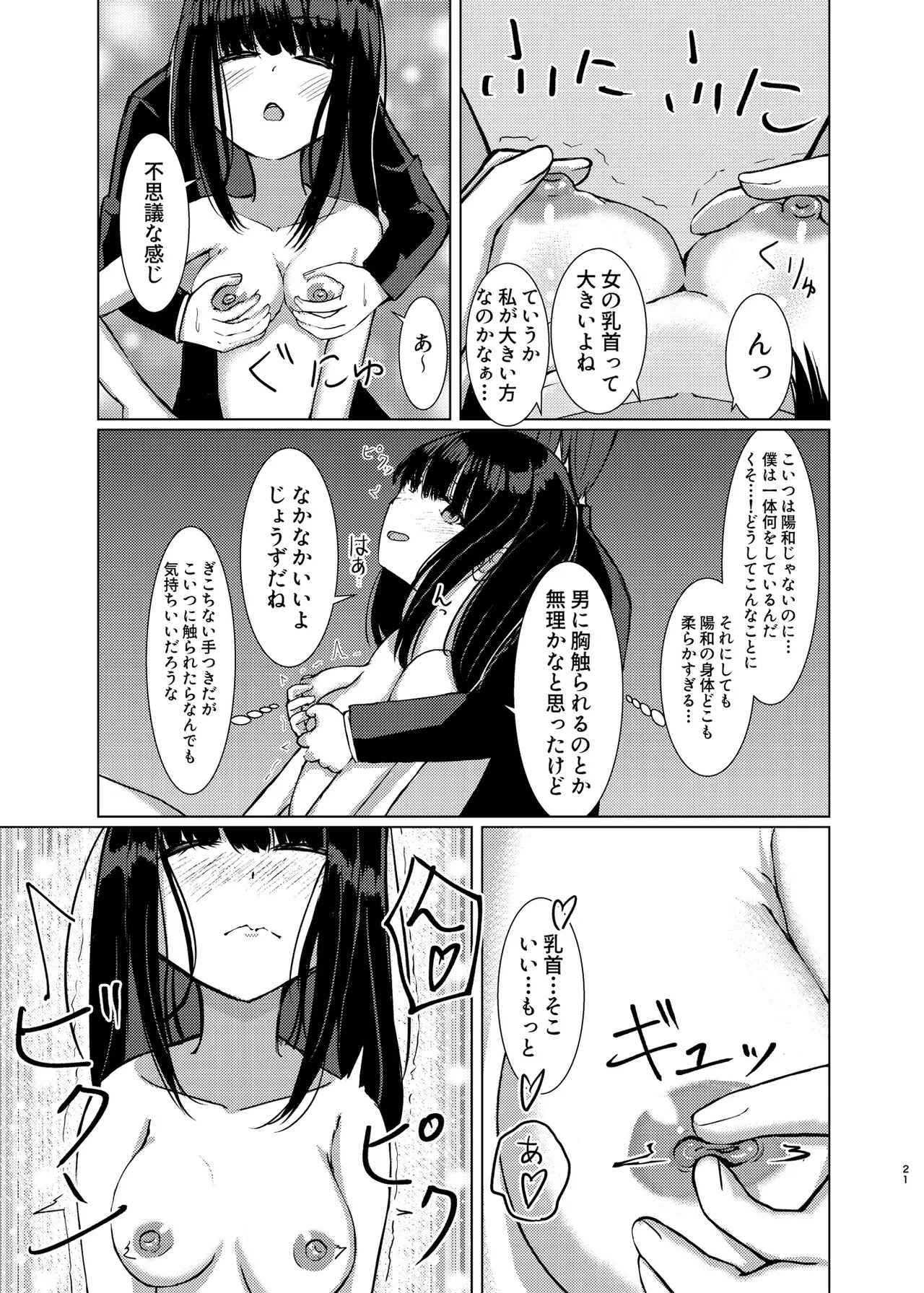 Hitotsu ni Naru page 20 original parody - kissing schoolboy uniform hentai manga - read online free