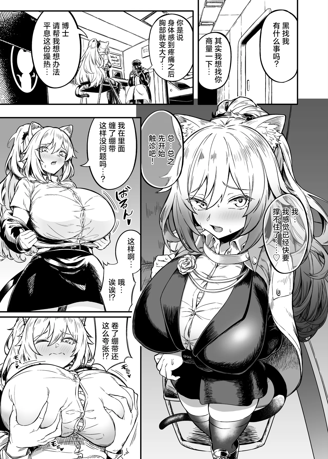 Kyonyuu Keiyaku | 巨乳契约 page 15 featuring doctor arknights parody - big breasts paizuri hentai manga - read online free