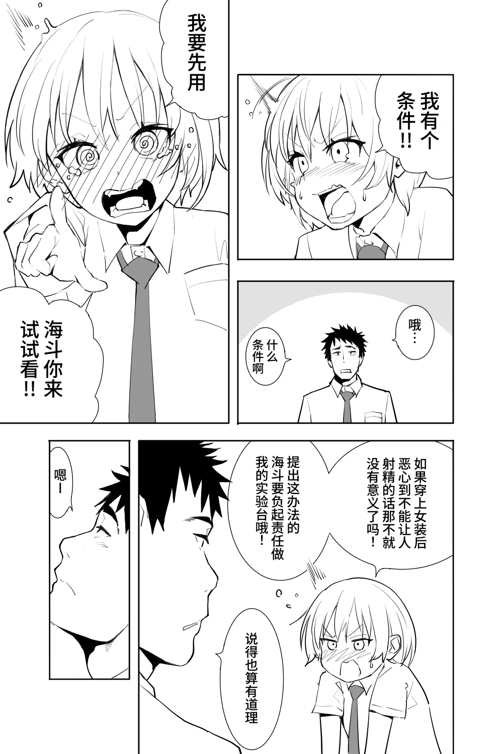 Renai Soudan - Page 11