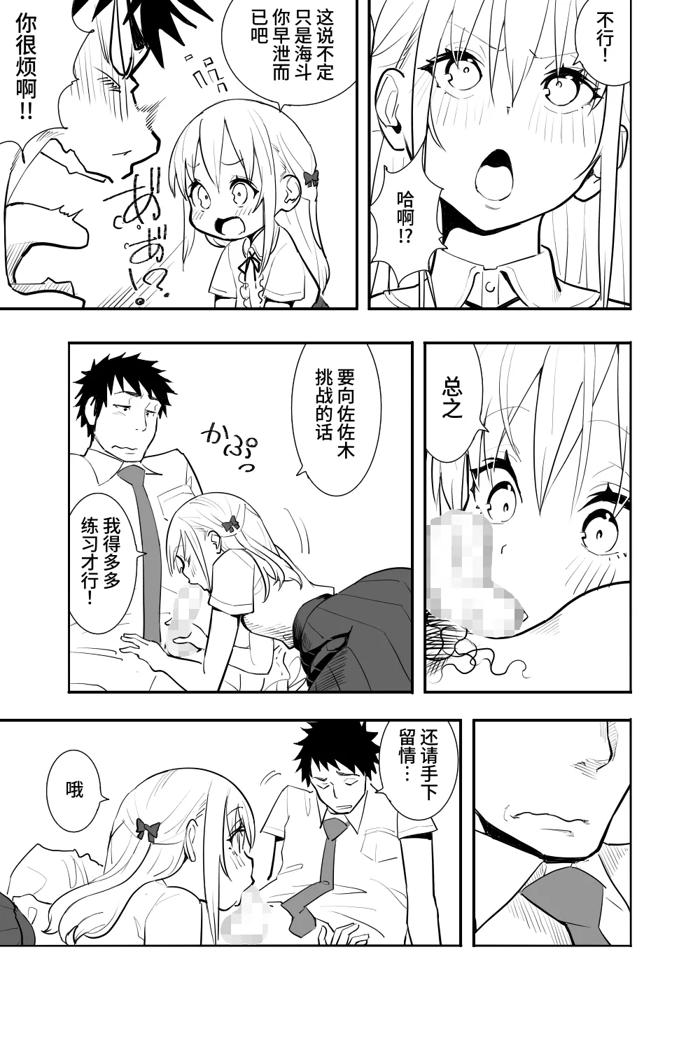 Renai Soudan page 23 original parody - anal crossdressing hentai manga - read online free