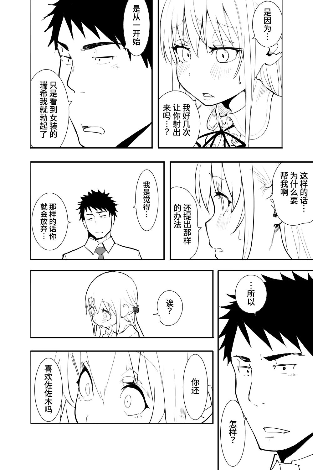 Renai Soudan - Page 30