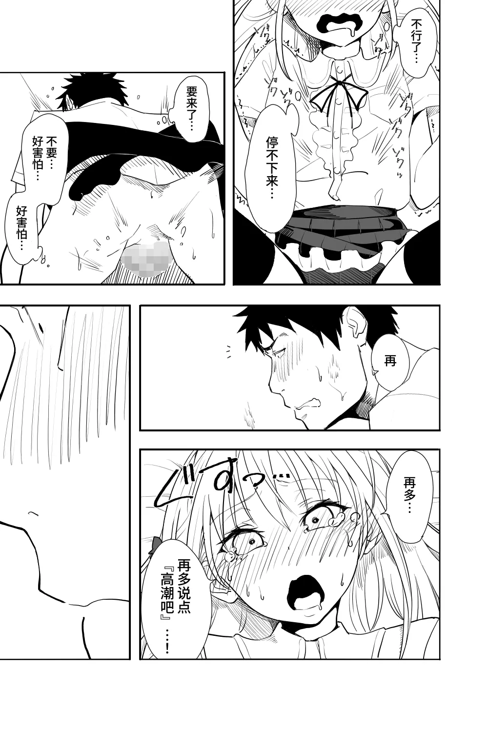 Renai Soudan - Page 53