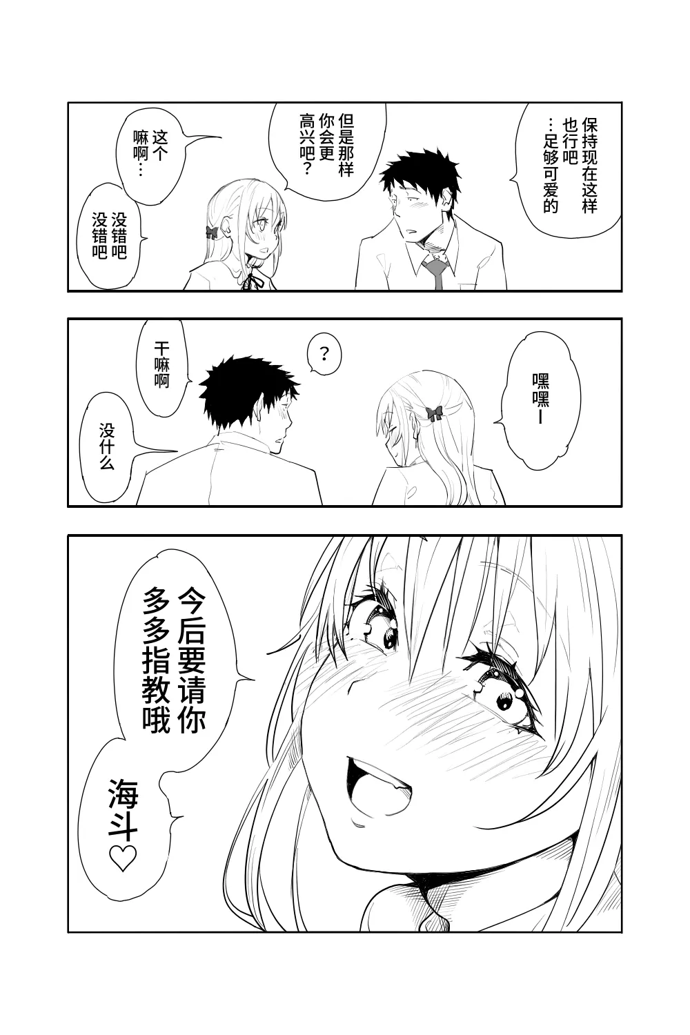 Renai Soudan page 62 original parody - anal crossdressing hentai manga - read online free