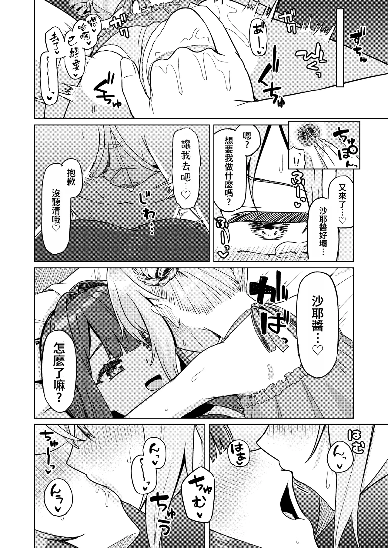 Onee-san to Josou Shota 2 - Page 19