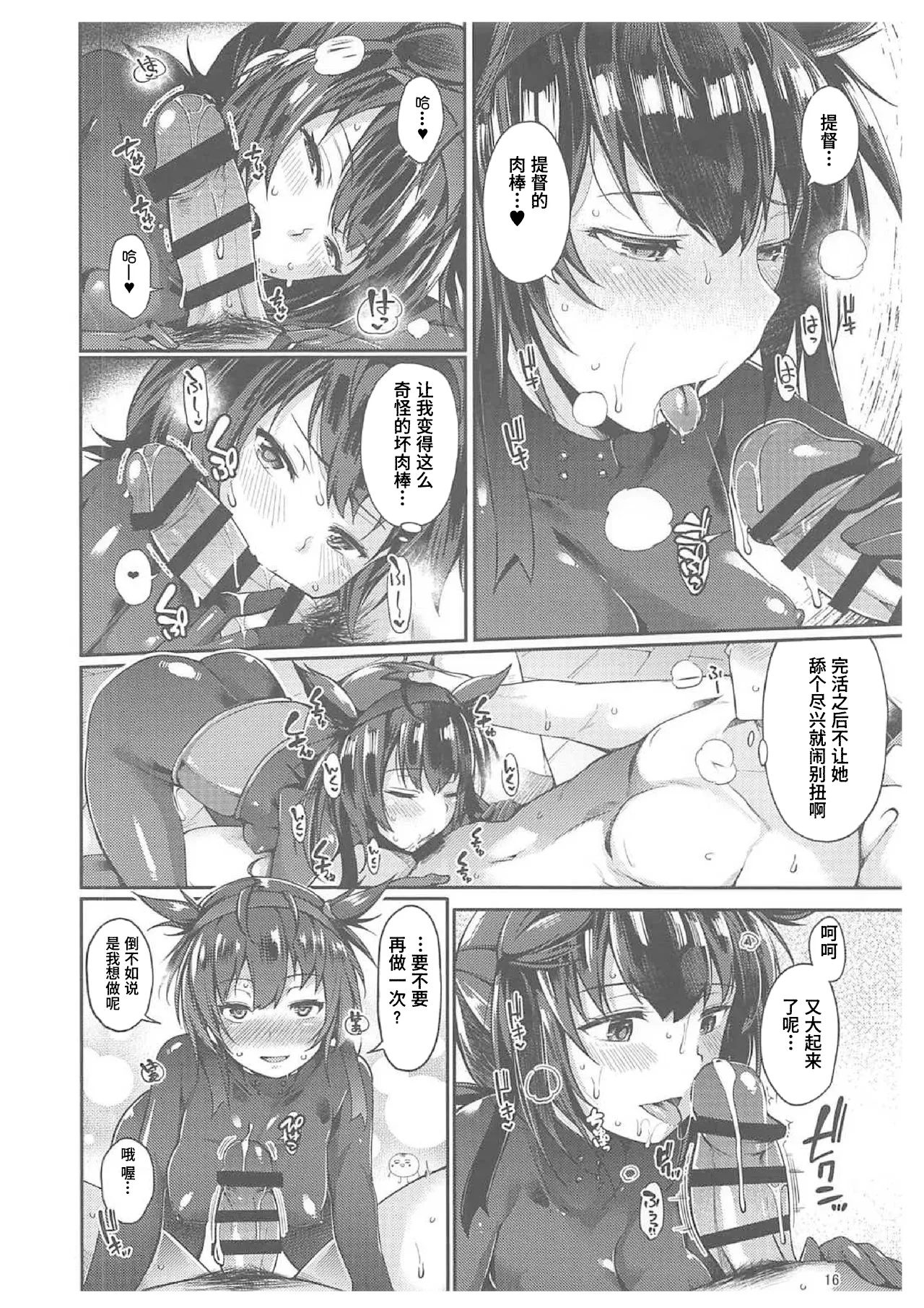 Hatsuzuki Umami Aji page 14 featuring teitoku kantai collection parody - nakadashi bodysuit hentai manga - read online free