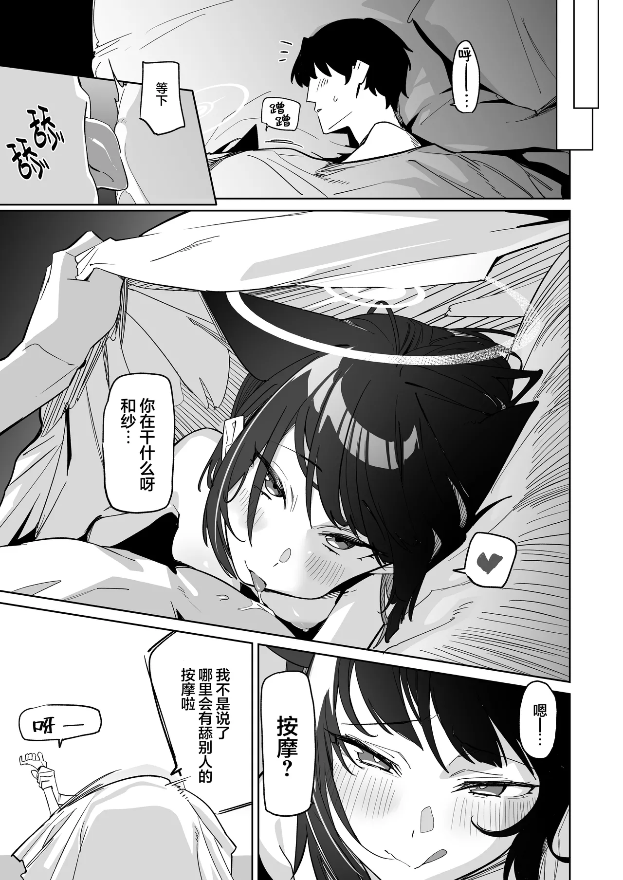 Sensei, Massage Shite Ageyokka? | 老师我来给您按摩吧❤ page 21 featuring sensei blue archive parody - schoolgirl uniform catgirl hentai manga - read online free
