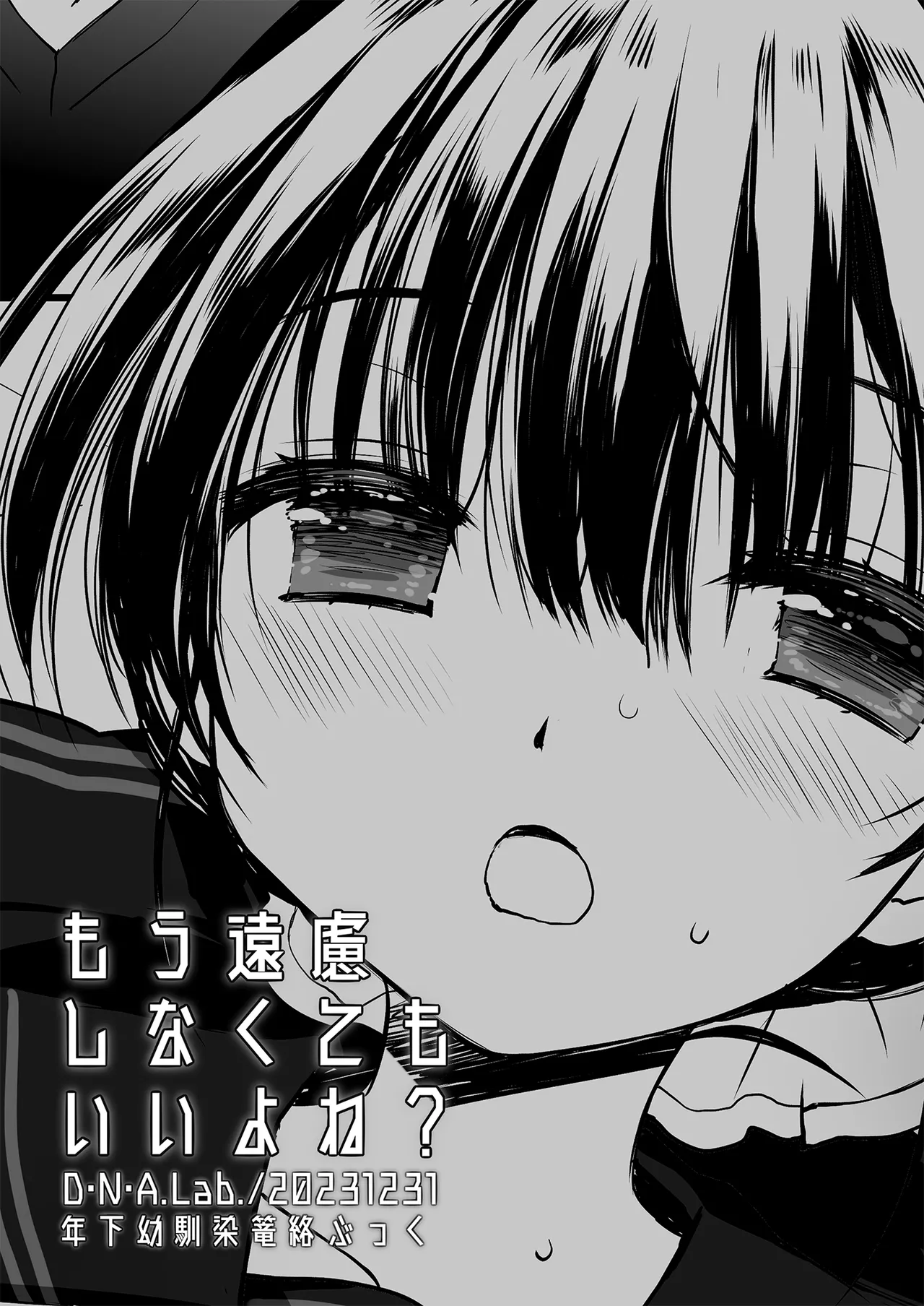 Mou  Enryo Shinakute  mo Ii yo ne? - Page 2