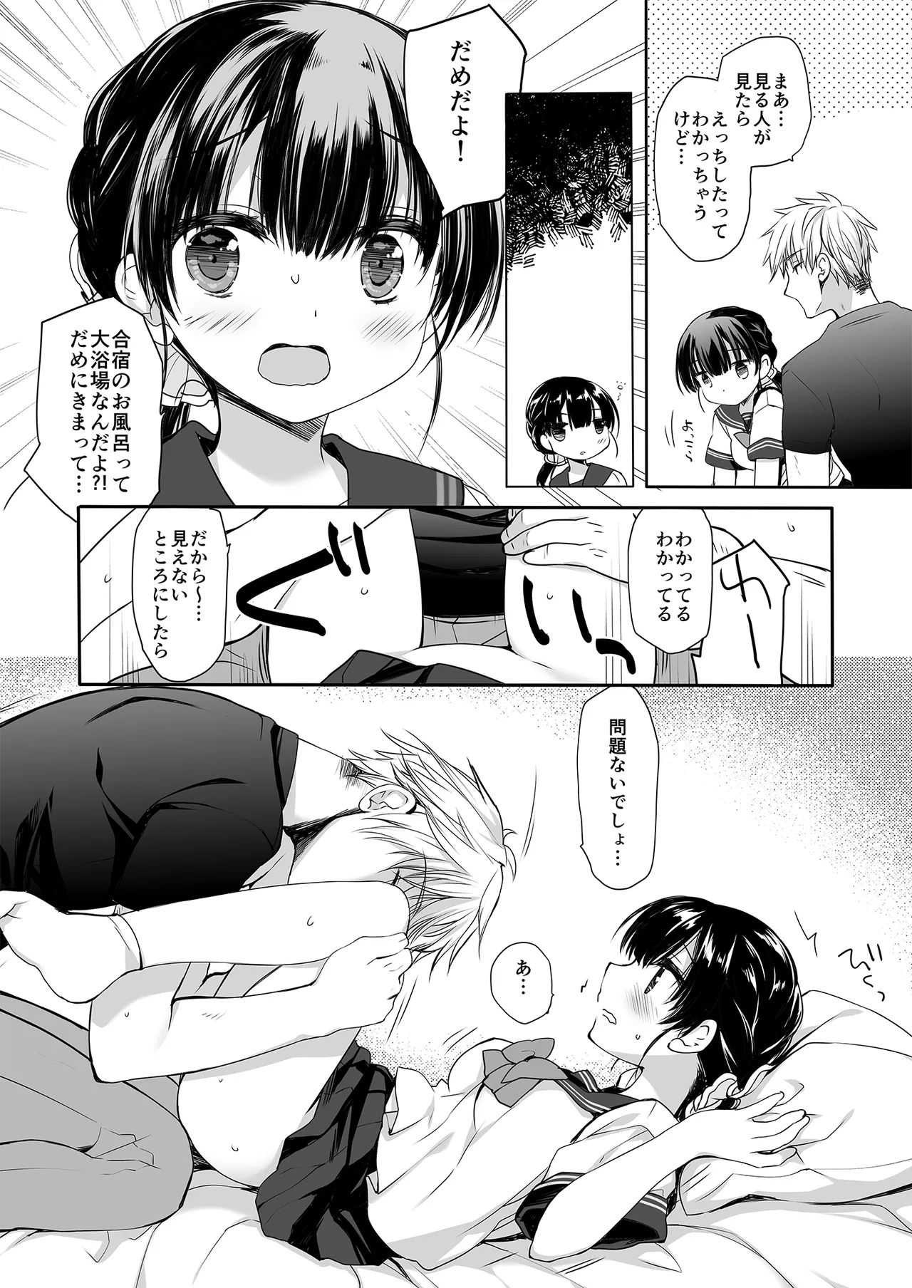 Mou  Enryo Shinakute  mo Ii yo ne? - Page 22