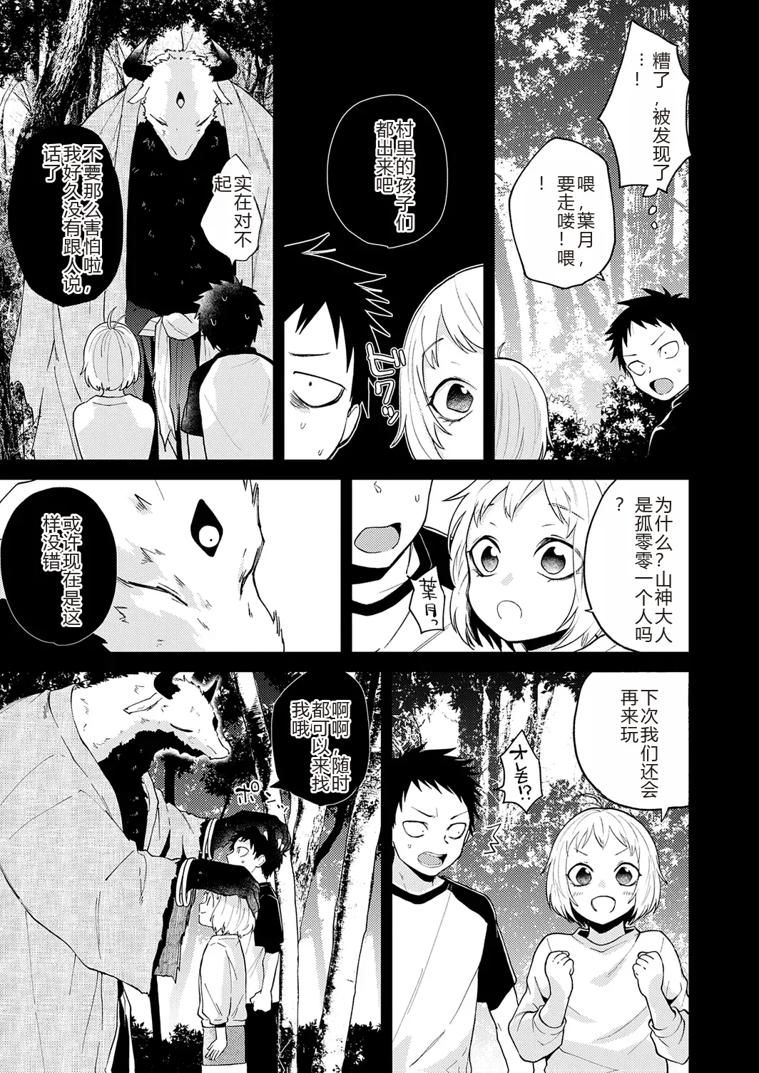 AYAKASHI to immoral - Page 145