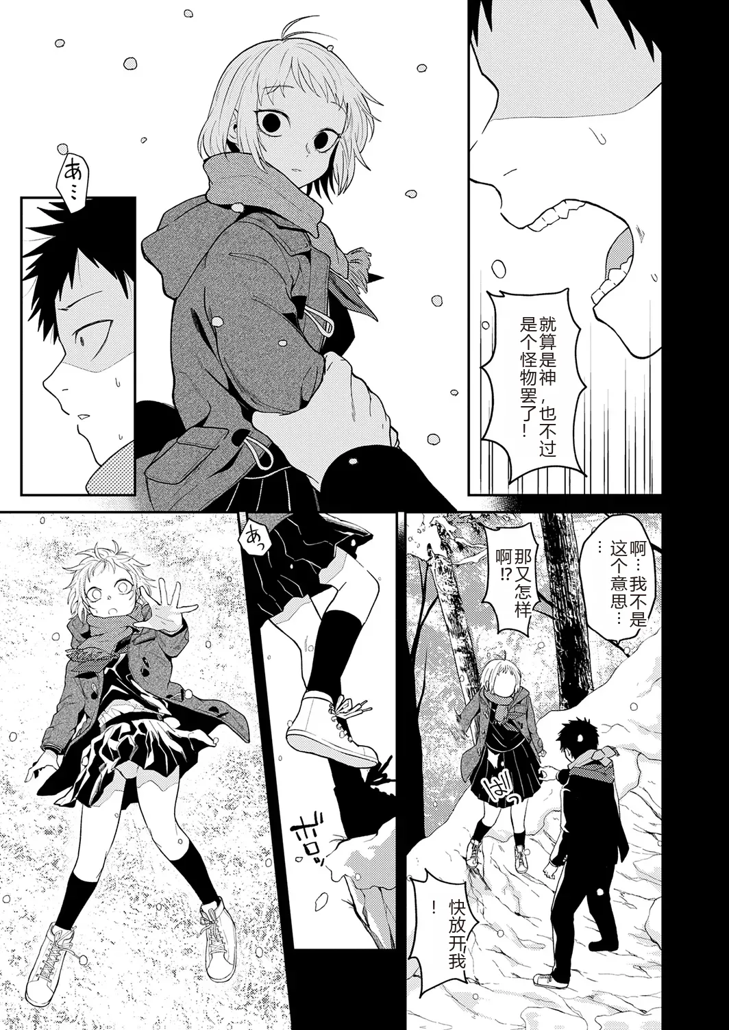 AYAKASHI to immoral - Page 149
