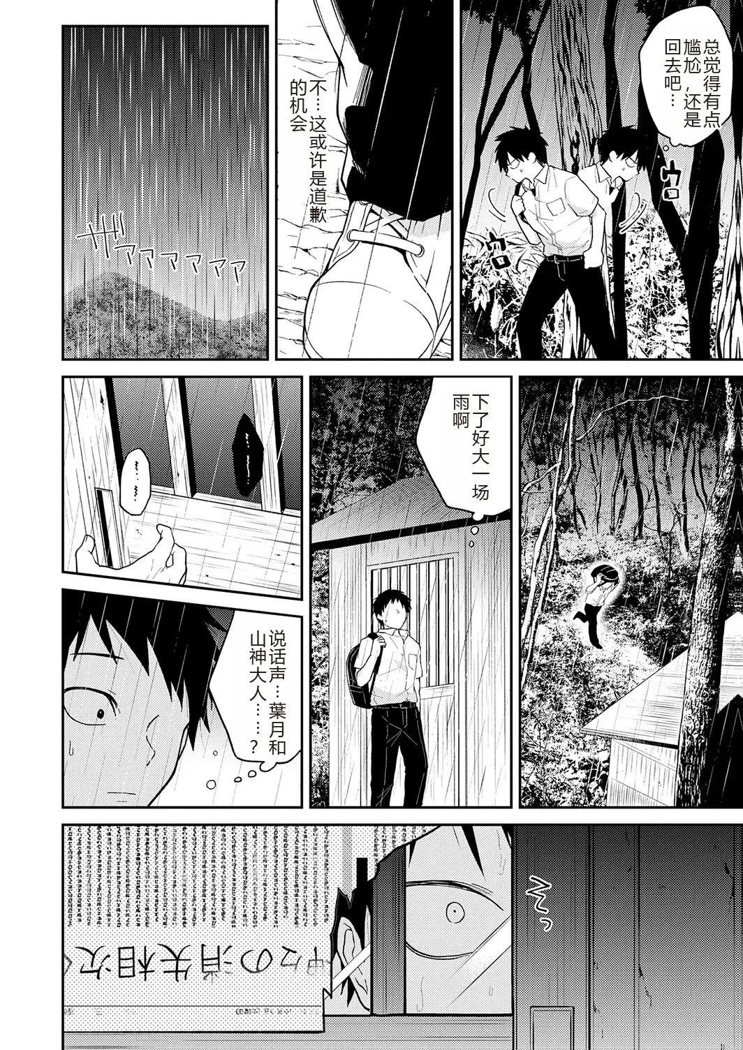 AYAKASHI to immoral - Page 152