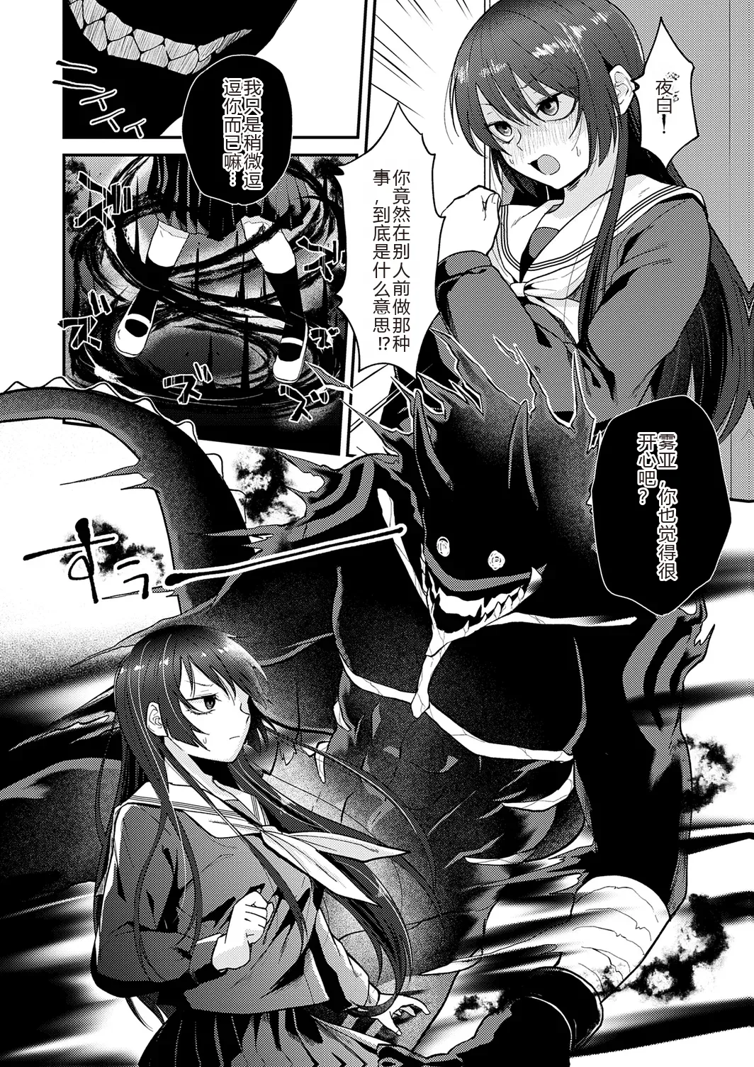 AYAKASHI to immoral - Page 62