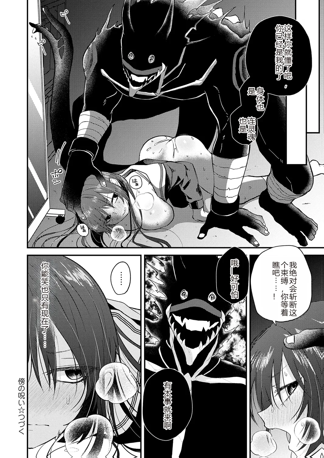 AYAKASHI to immoral - Page 82