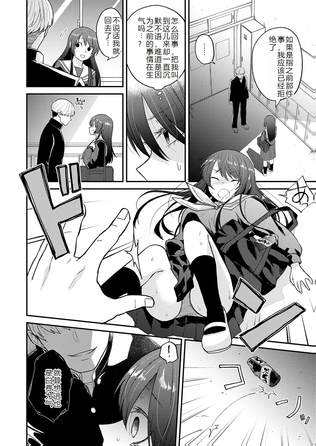 AYAKASHI to immoral - Page 86