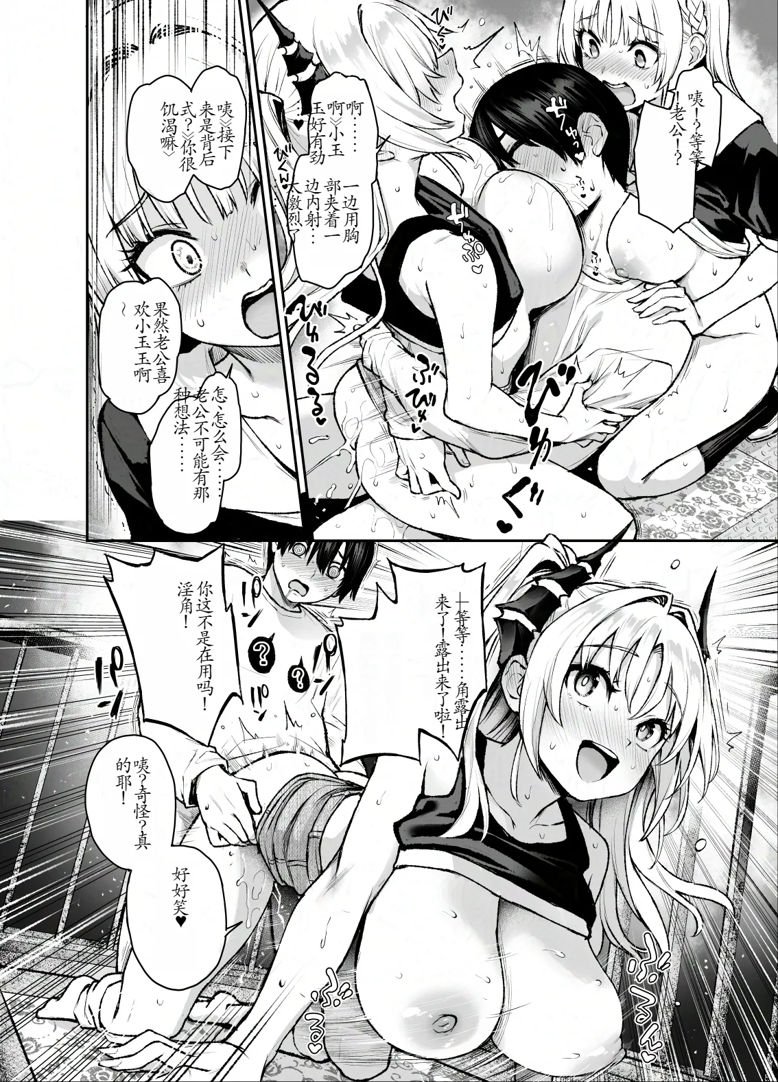 Succubus Seitokai Shiko Shiko Shikkoubu 3 page 17 original parody - big breasts group hentai manga - read online free