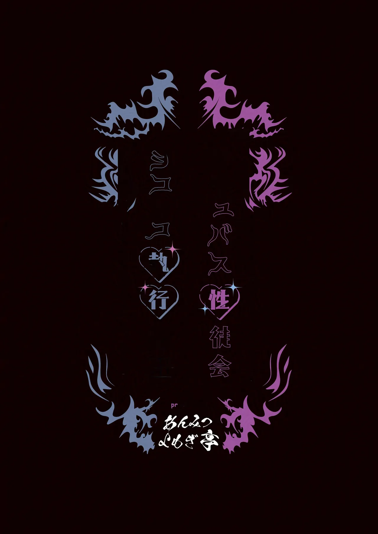 Succubus Seitokai Shiko Shiko Shikkoubu 3 page 50 original parody - big breasts group hentai manga - read online free