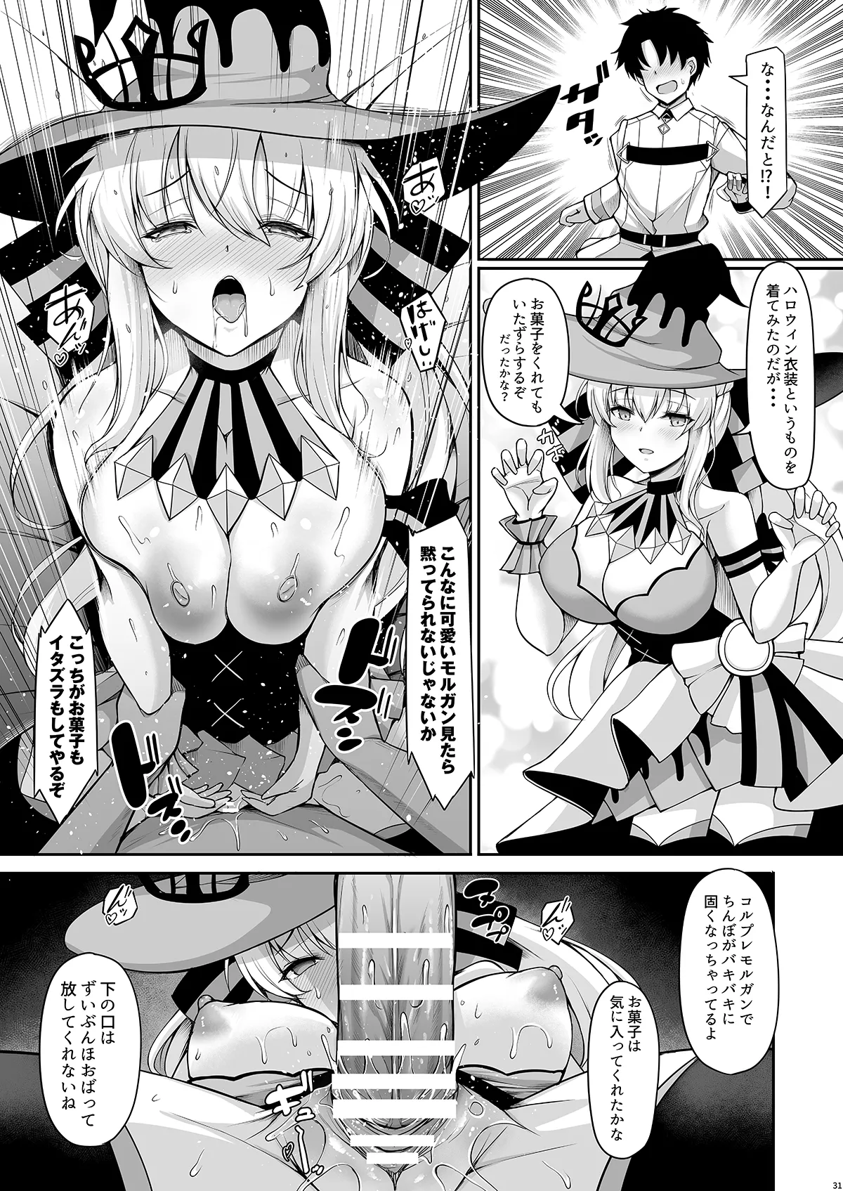 Joou Heika wa Boku no Oku-san page 31 featuring gudao fate grand order parody - kissing big breasts hentai manga - read online free