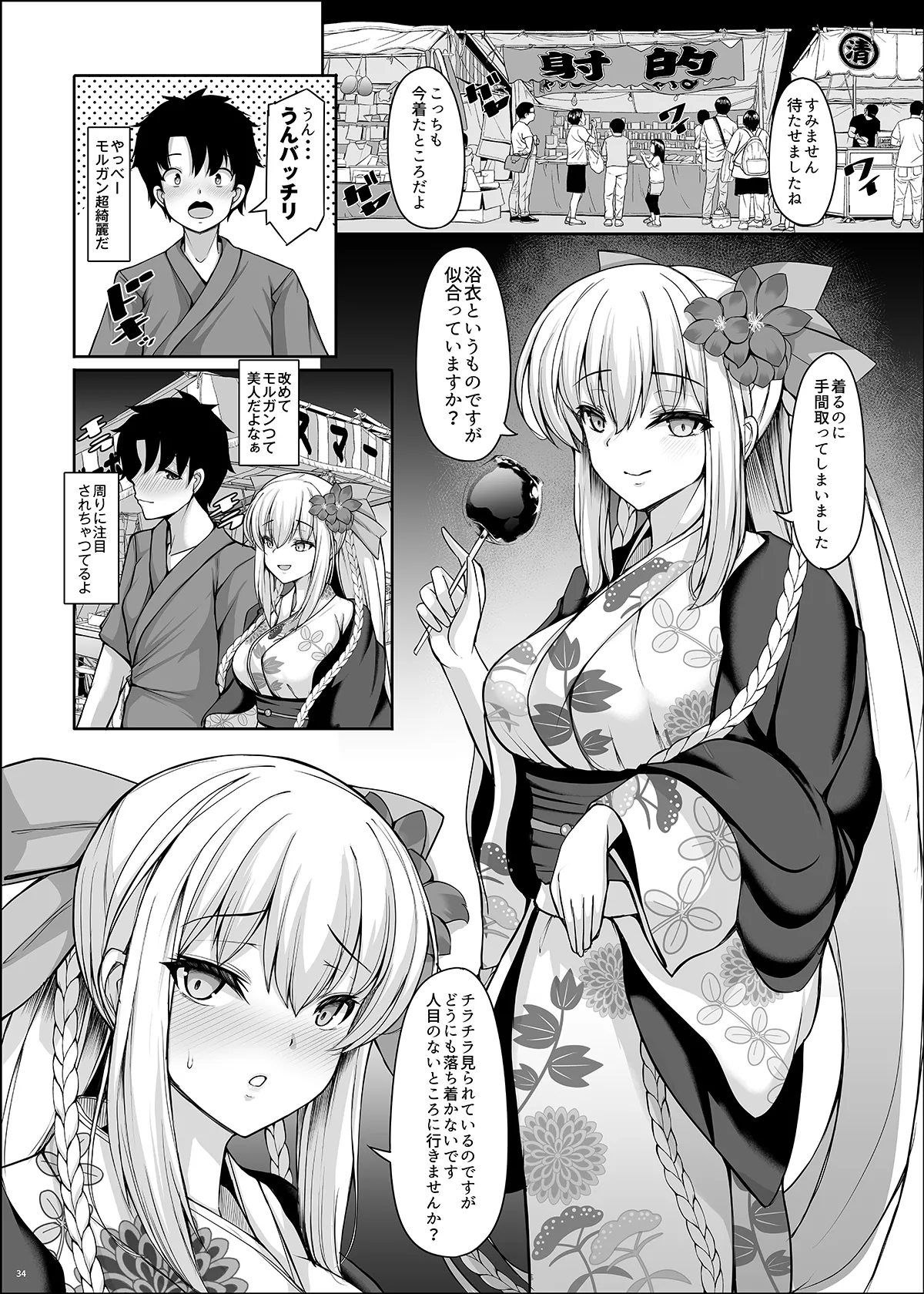 [Rocket Chousashitsu (Koza)] Joou Heika wa Boku no Oku-san Oujo-sama mo Boku no Kanojo (Fate/Grand Order) [Digital] page 34 featuring gudao fate grand order parody - kissing big breasts hentai manga - read online free