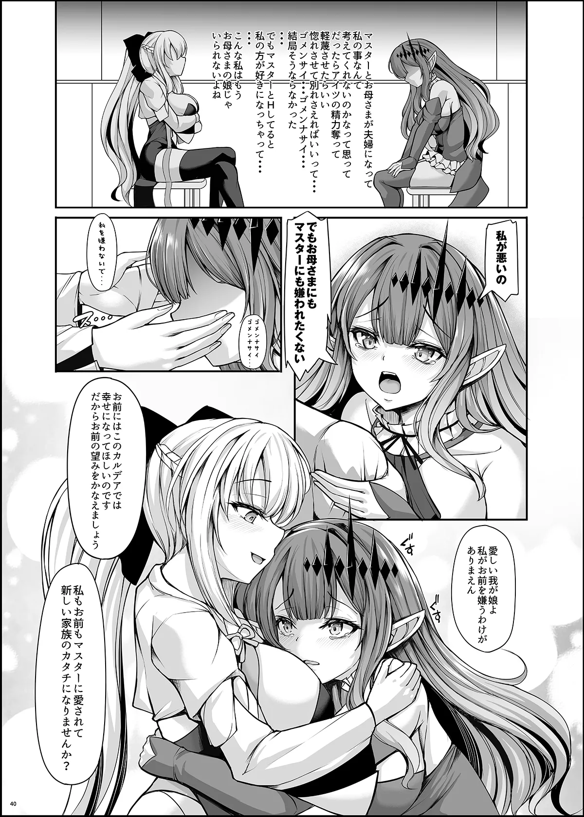 [Rocket Chousashitsu (Koza)] Joou Heika wa Boku no Oku-san Oujo-sama mo Boku no Kanojo (Fate/Grand Order) [Digital] page 40 featuring gudao fate grand order parody - kissing big breasts hentai manga - read online free