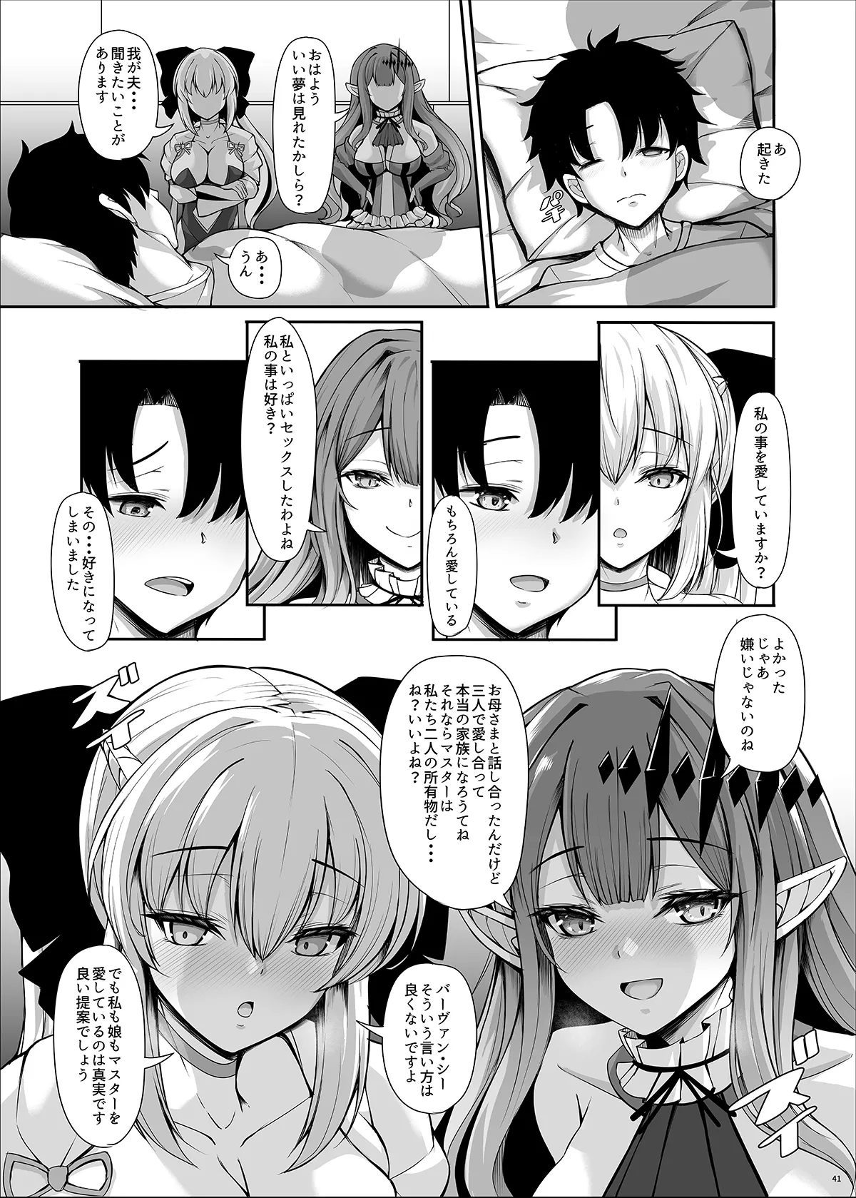 [Rocket Chousashitsu (Koza)] Joou Heika wa Boku no Oku-san Oujo-sama mo Boku no Kanojo (Fate/Grand Order) [Digital] page 41 featuring gudao fate grand order parody - kissing big breasts hentai manga - read online free