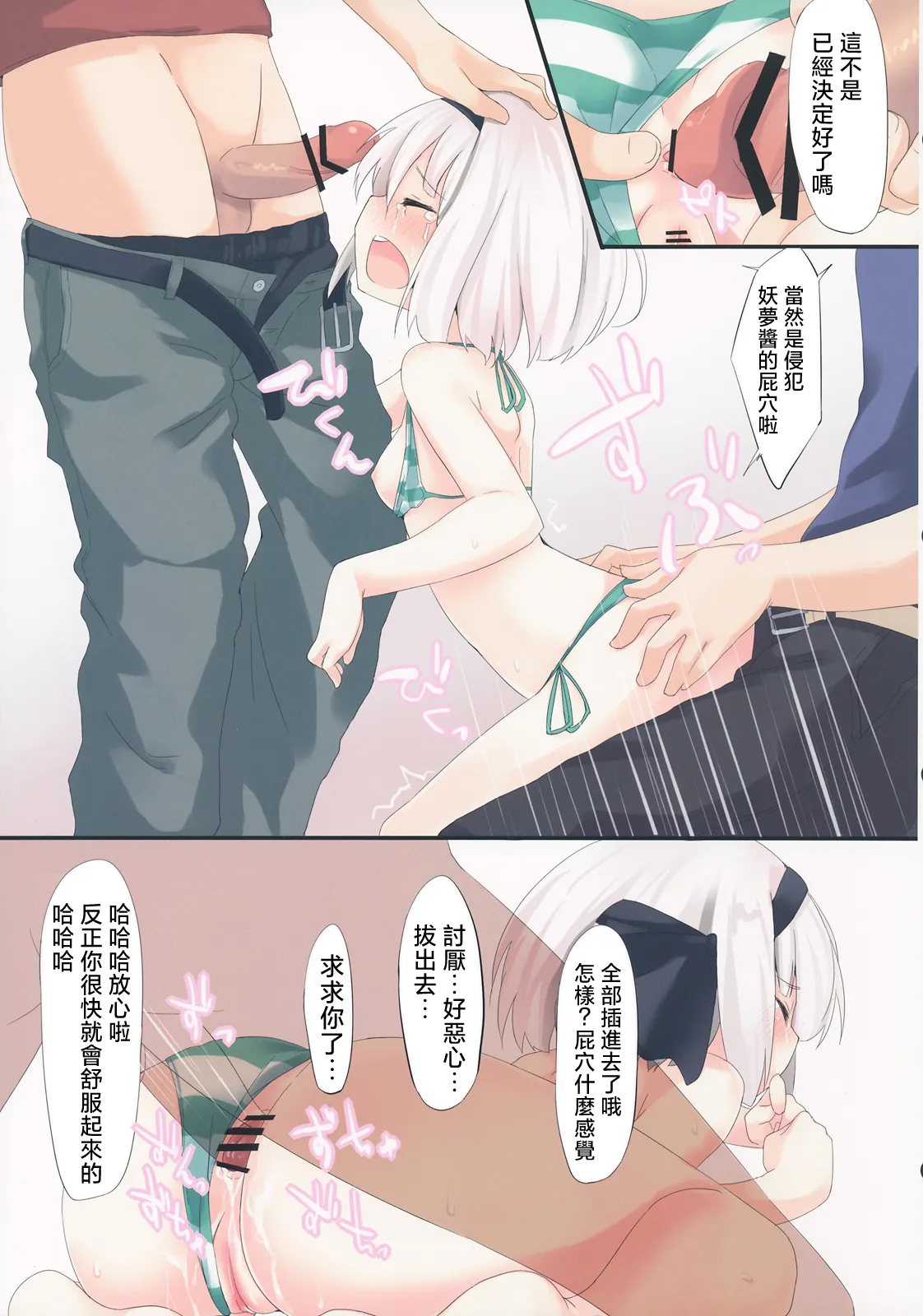 Ero Oshikura Manjuu 2 | 色情推推乐游戏 2 page 112 featuring yuuka kazami touhou project parody - big breasts nakadashi hentai manga - read online free