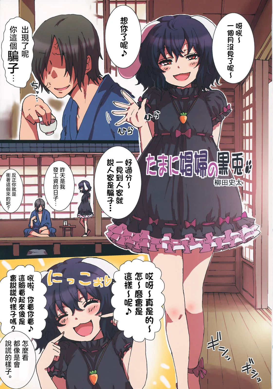 Ero Oshikura Manjuu 2 | 色情推推乐游戏 2 - Page 6