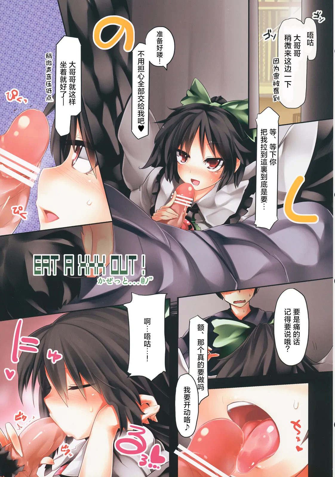 Ero Oshikura Manjuu 2 | 色情推推乐游戏 2 page 84 featuring yuuka kazami touhou project parody - big breasts nakadashi hentai manga - read online free