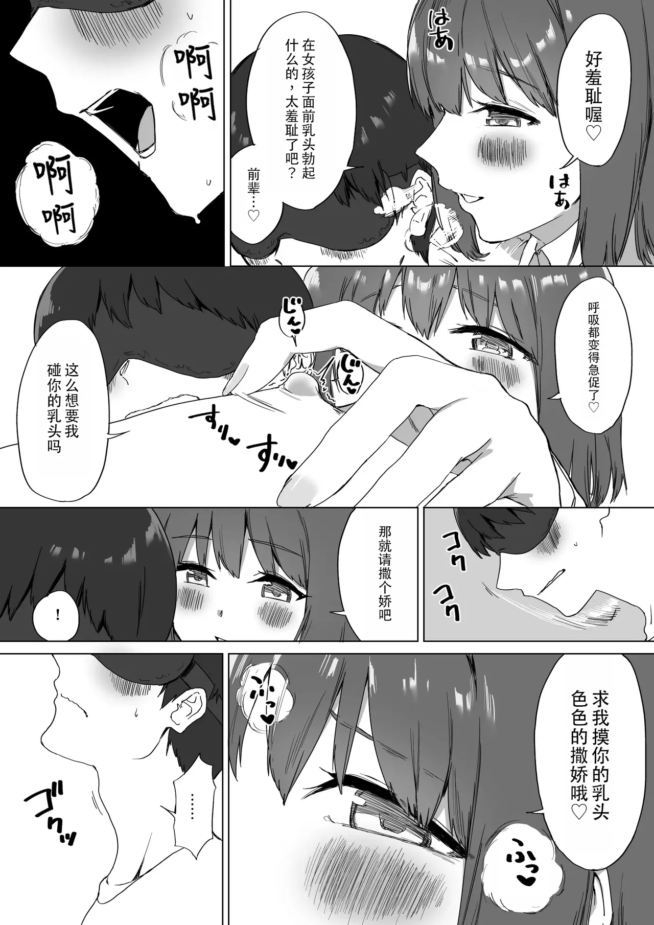 Kouhai-chan no Ijiwaru Chikubi Zeme 2 | 後輩的乳首責2 - Page 17