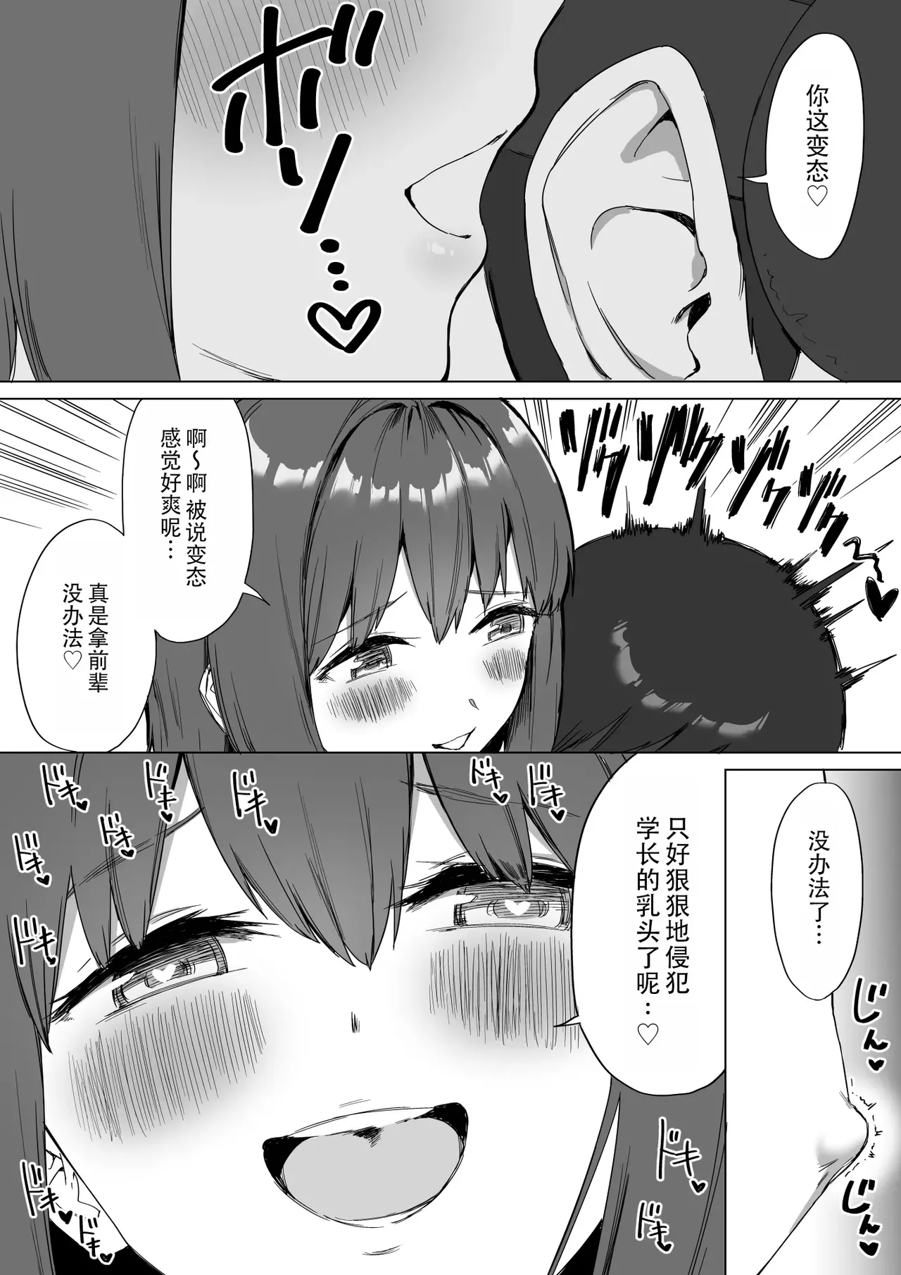 Kouhai-chan no Ijiwaru Chikubi Zeme 2 | 後輩的乳首責2 - Page 19