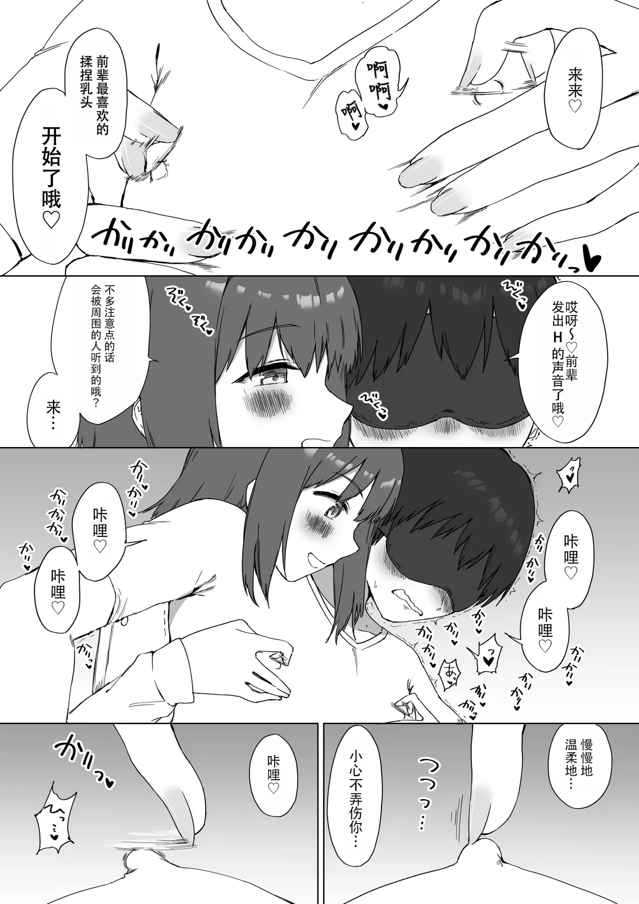 Kouhai-chan no Ijiwaru Chikubi Zeme 2 | 後輩的乳首責2 - Page 23