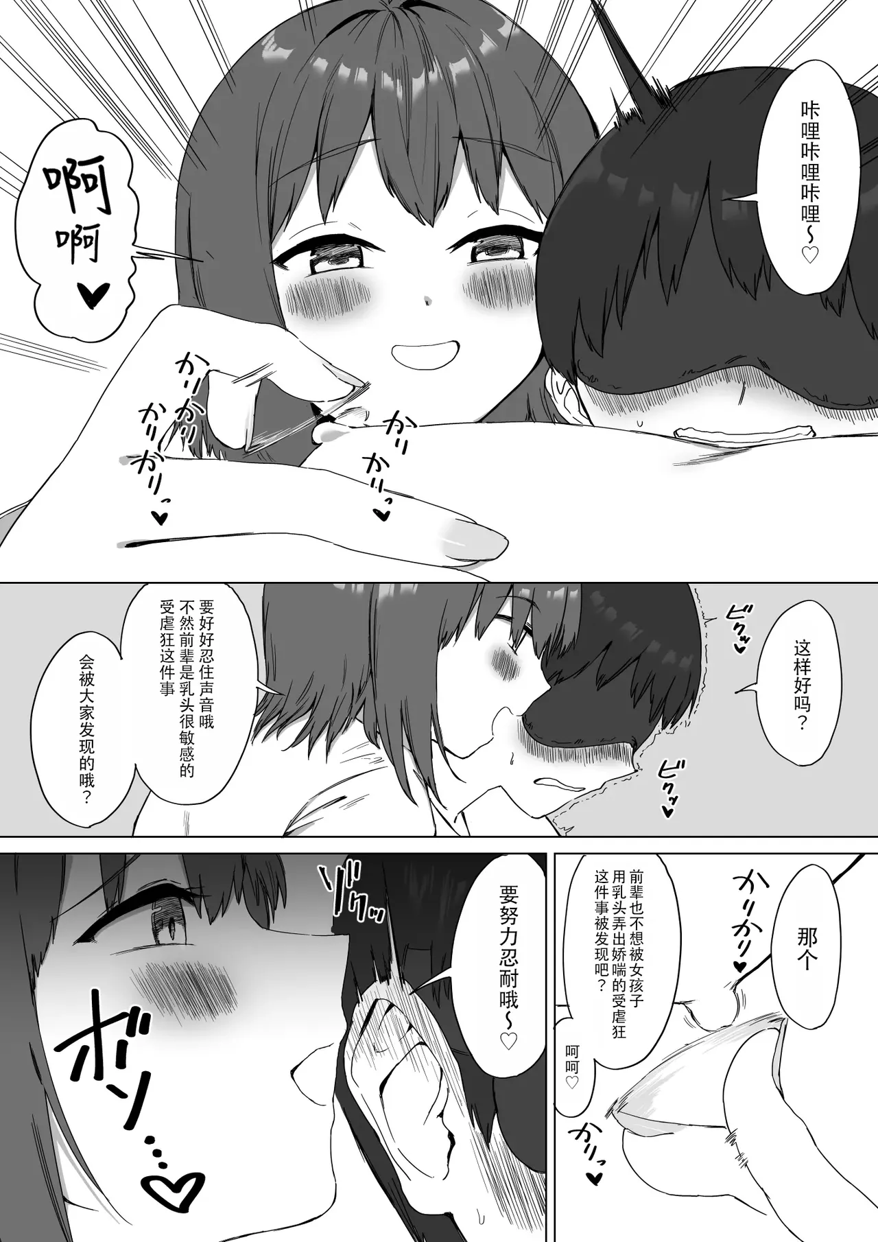 Kouhai-chan no Ijiwaru Chikubi Zeme 2 | 後輩的乳首責2 page 24 original parody - schoolgirl uniform breast feeding hentai manga - read online free