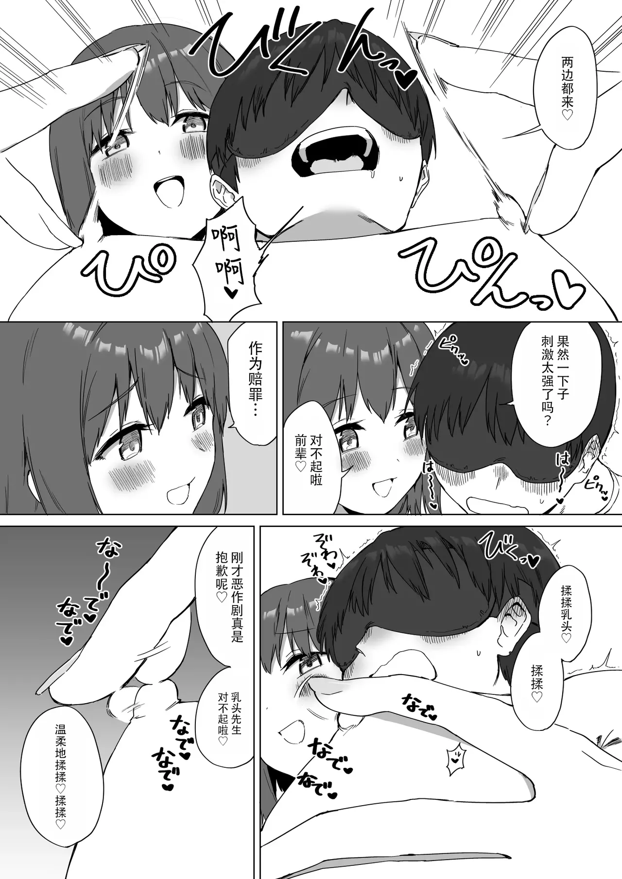 Kouhai-chan no Ijiwaru Chikubi Zeme 2 | 後輩的乳首責2 - Page 26