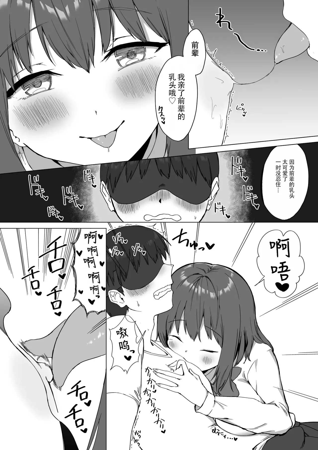 Kouhai-chan no Ijiwaru Chikubi Zeme 2 | 後輩的乳首責2 page 29 original parody - schoolgirl uniform breast feeding hentai manga - read online free