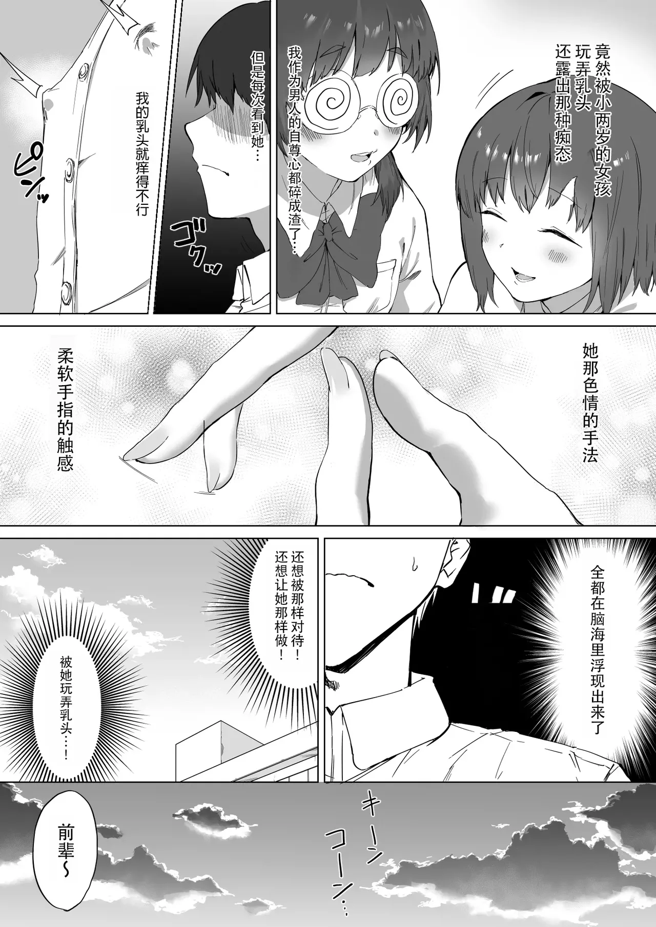 Kouhai-chan no Ijiwaru Chikubi Zeme 2 | 後輩的乳首責2 - Page 4