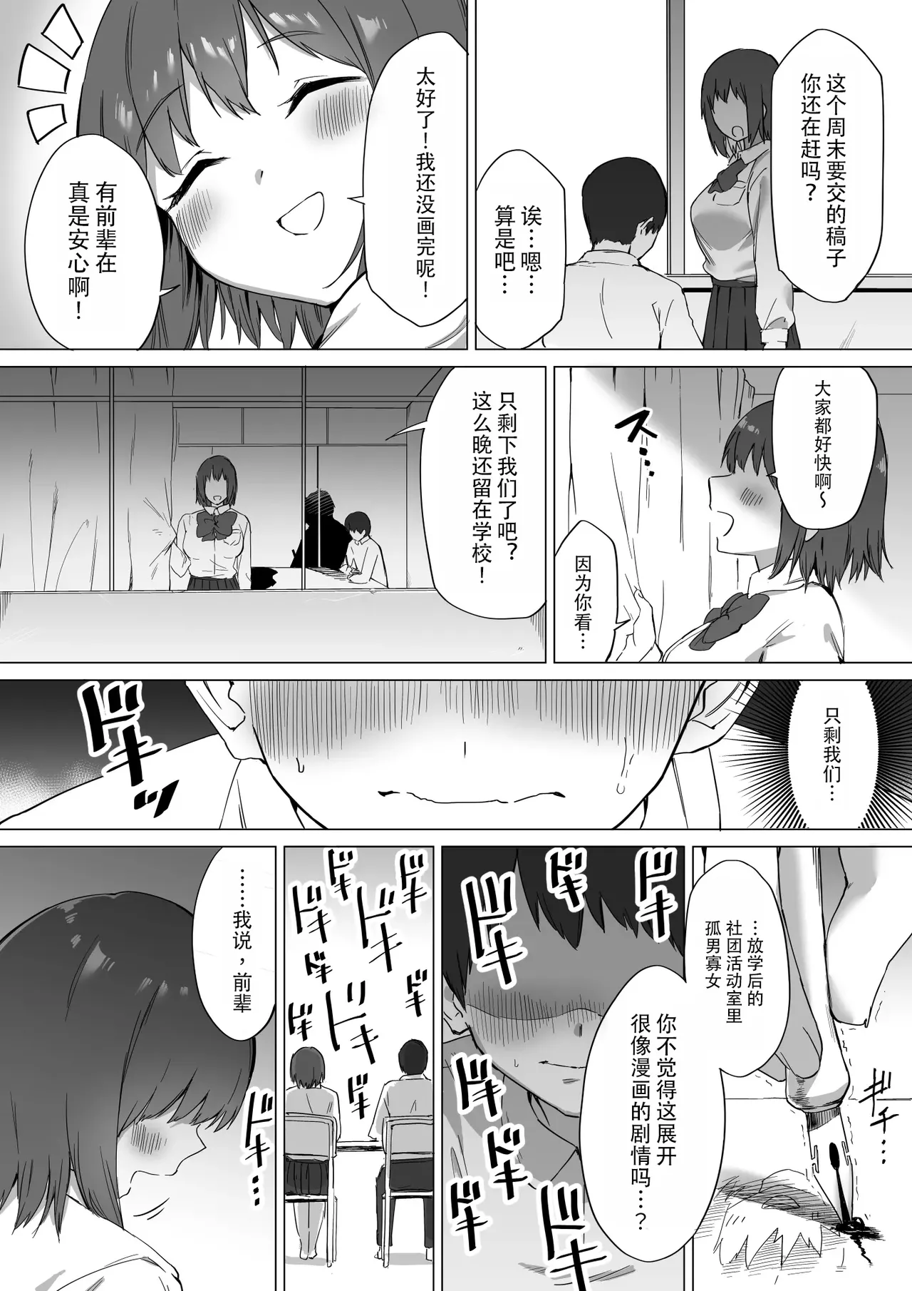 Kouhai-chan no Ijiwaru Chikubi Zeme 2 | 後輩的乳首責2 - Page 5